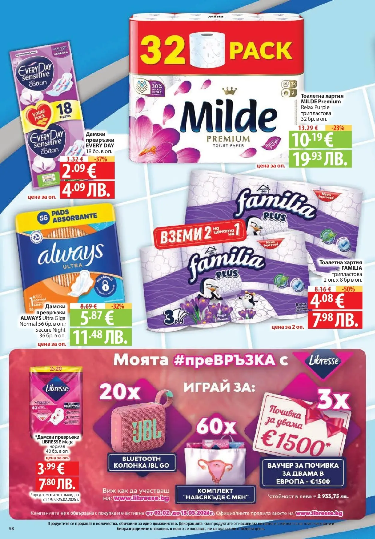 Нова Фантастико - БИО предложения във Фантастико с валидност до 25.02.2026 от 19.02.2026 | Страница: 58 | Продукти: Колонка, Хартия, Превръзки, Тоалетна