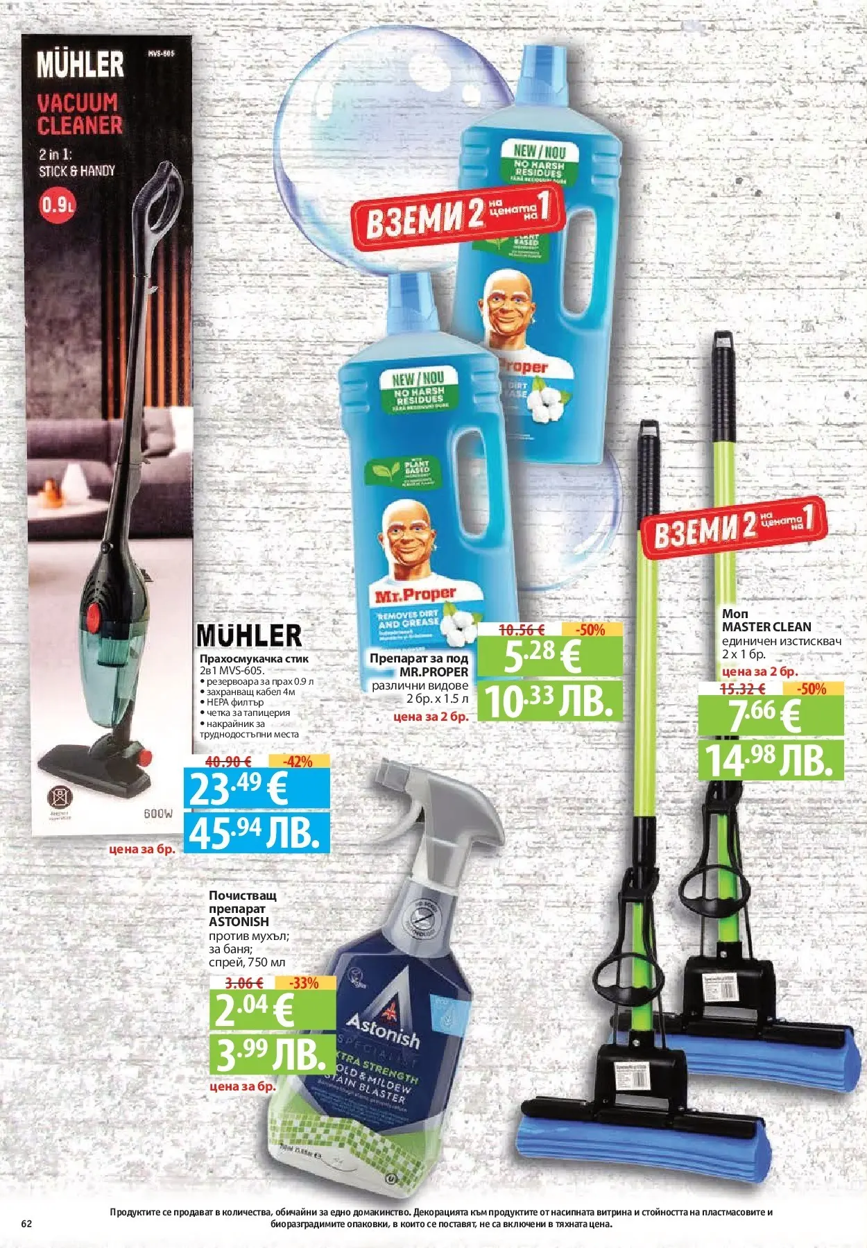 Нова Фантастико - БИО предложения във Фантастико с валидност до 25.02.2026 от 19.02.2026 | Страница: 62 | Продукти: Почистващ препарат, Кабел, Прахосмукачка, Прах