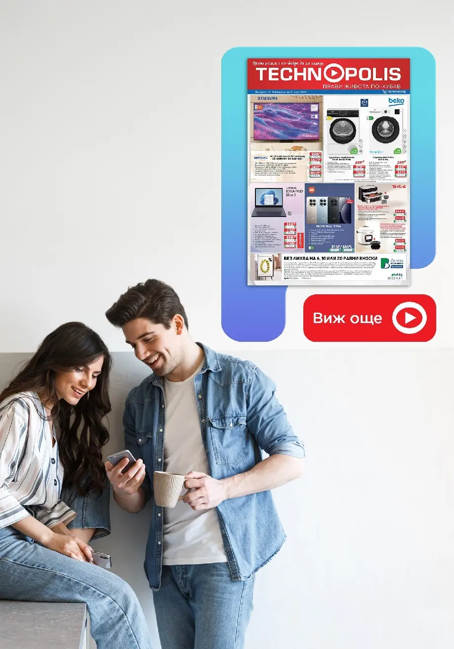 Технополис - Предложения от Технополис с валидност до 11.03.2026 валидна от: 19.02.2026 - 11.03.2026 - онлайн брошура | Страница: 1