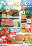 БИО предложения във Фантастико с валидност до 25.02.2026