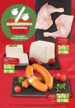 БИО предложения във Фантастико с валидност до 25.02.2026