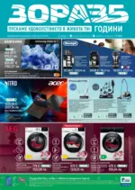 ЗОРА Пускаме удоволствие в живота ти с предложения от ЗОРА с валидност до 12.03.2026 - до 12-03-26