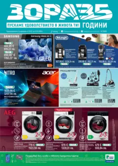 Преглед на Зора - Пускаме удоволствие в живота ти с предложения от ЗОРА с валидност до 12.03.2026 - Офертите са валидни от 20.02.2026 Преглед на Зора - Пускаме удоволствие в живота ти с предложения от ЗОРА с валидност до 12.03.2026 - Офертите са валидни от 20.02.2026