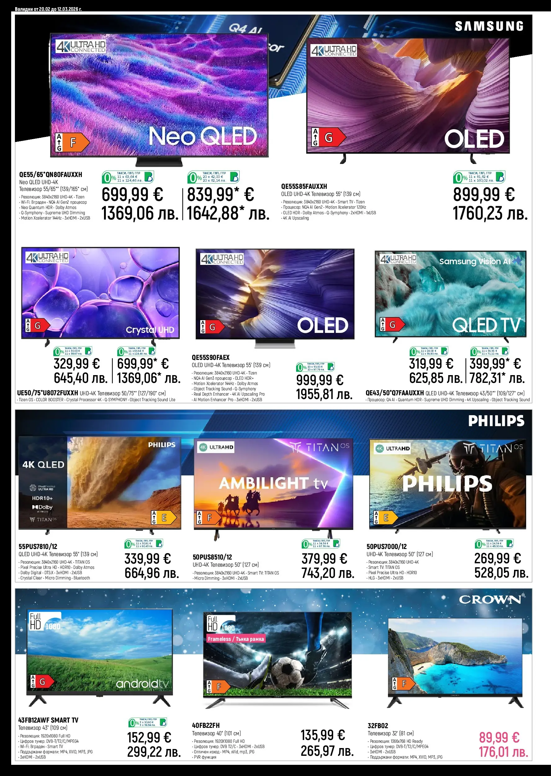 Зора - Пускаме удоволствие в живота ти с предложения от ЗОРА с валидност до 12.03.2026 валидна от: 19.02.2026 - 12.03.2026 - онлайн брошура | Страница: 2 | Продукти: Телевизор