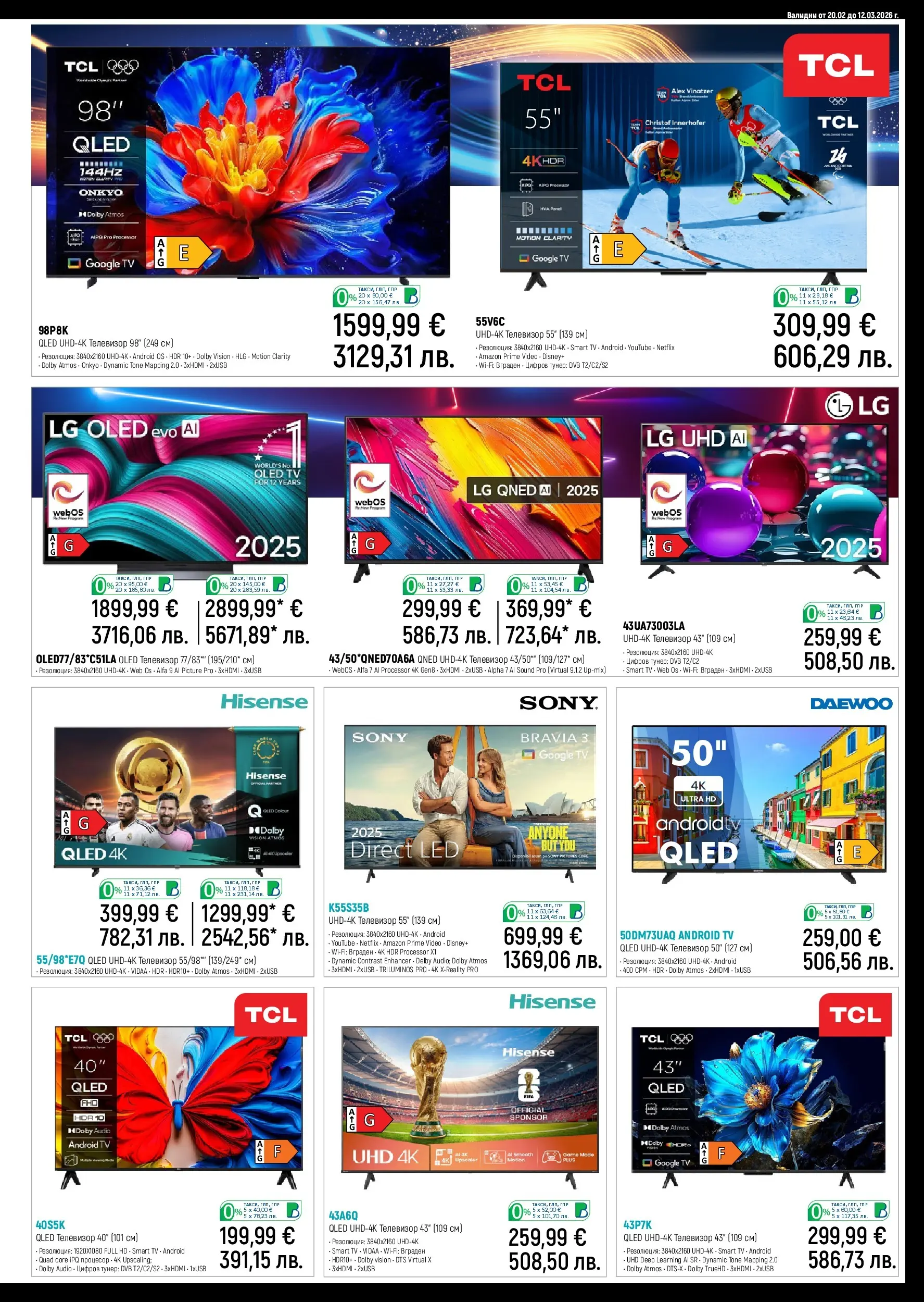 Зора - Пускаме удоволствие в живота ти с предложения от ЗОРА с валидност до 12.03.2026 валидна от: 19.02.2026 - 12.03.2026 - онлайн брошура | Страница: 3 | Продукти: Телевизор