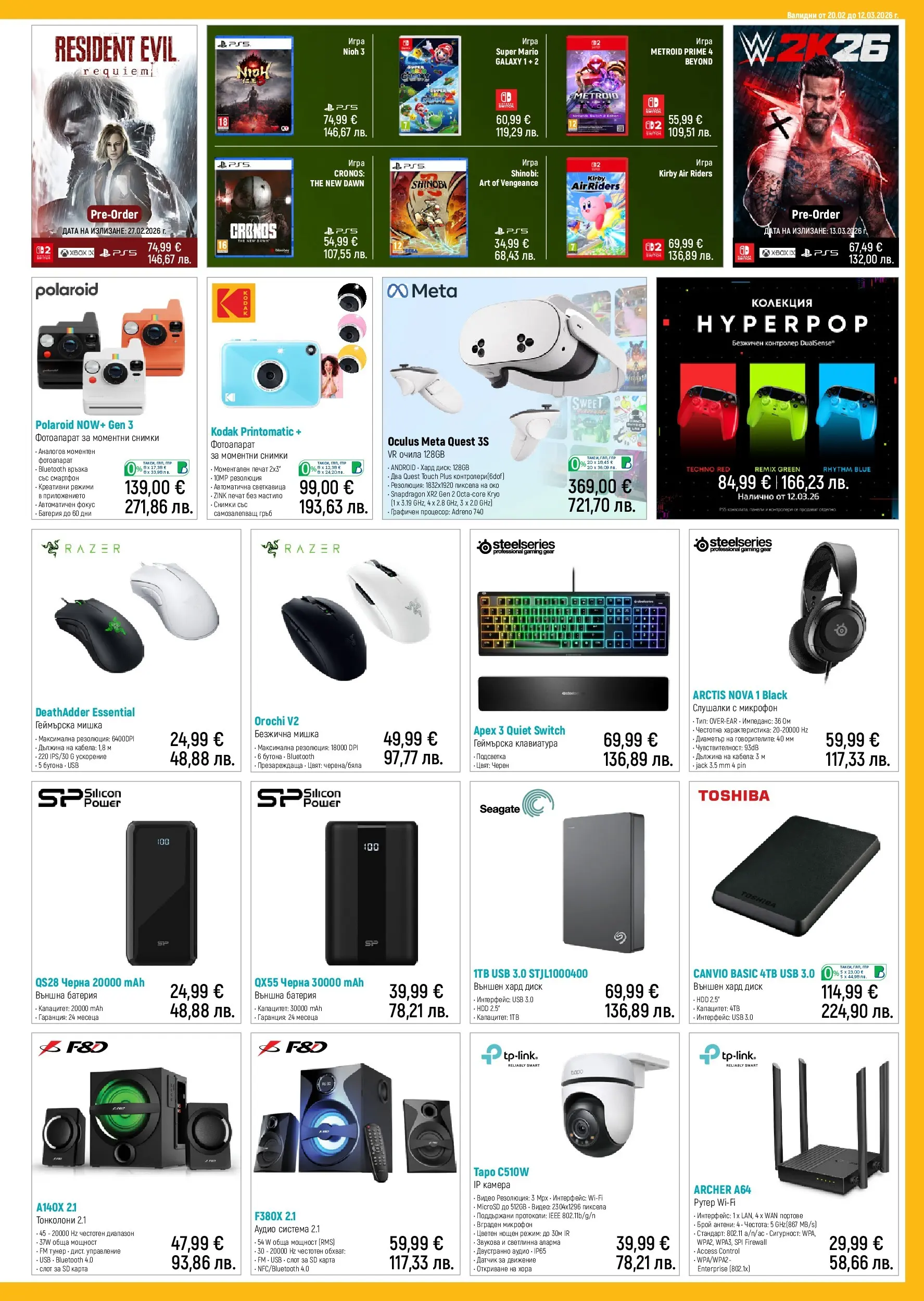 Зора - Пускаме удоволствие в живота ти с предложения от ЗОРА с валидност до 12.03.2026 валидна от: 19.02.2026 - 12.03.2026 - онлайн брошура | Страница: 5 | Продукти: Очила, Видео, Фотоапарат, Батерия