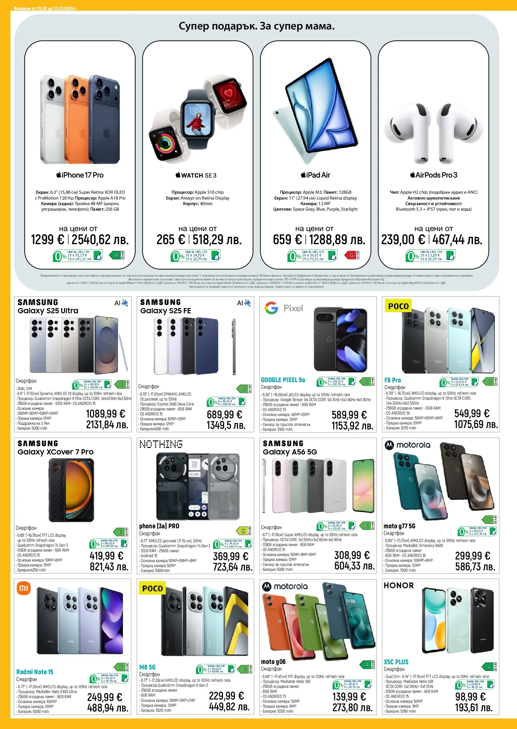 Зора - Пускаме удоволствие в живота ти с предложения от ЗОРА с валидност до 12.03.2026 валидна от: 19.02.2026 - 12.03.2026 - онлайн брошура | Страница: 6 | Продукти: Вода, Смартфон, Аудио, Камера