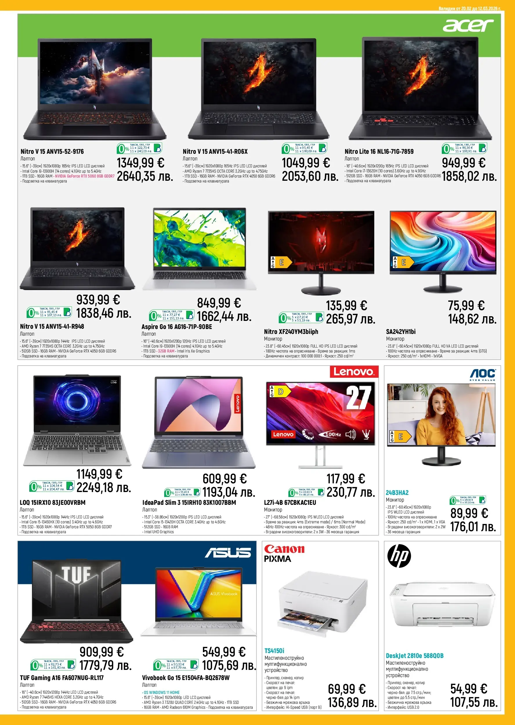 Зора - Пускаме удоволствие в живота ти с предложения от ЗОРА с валидност до 12.03.2026 валидна от: 19.02.2026 - 12.03.2026 - онлайн брошура | Страница: 7 | Продукти: Монитор, Лаптоп, USB