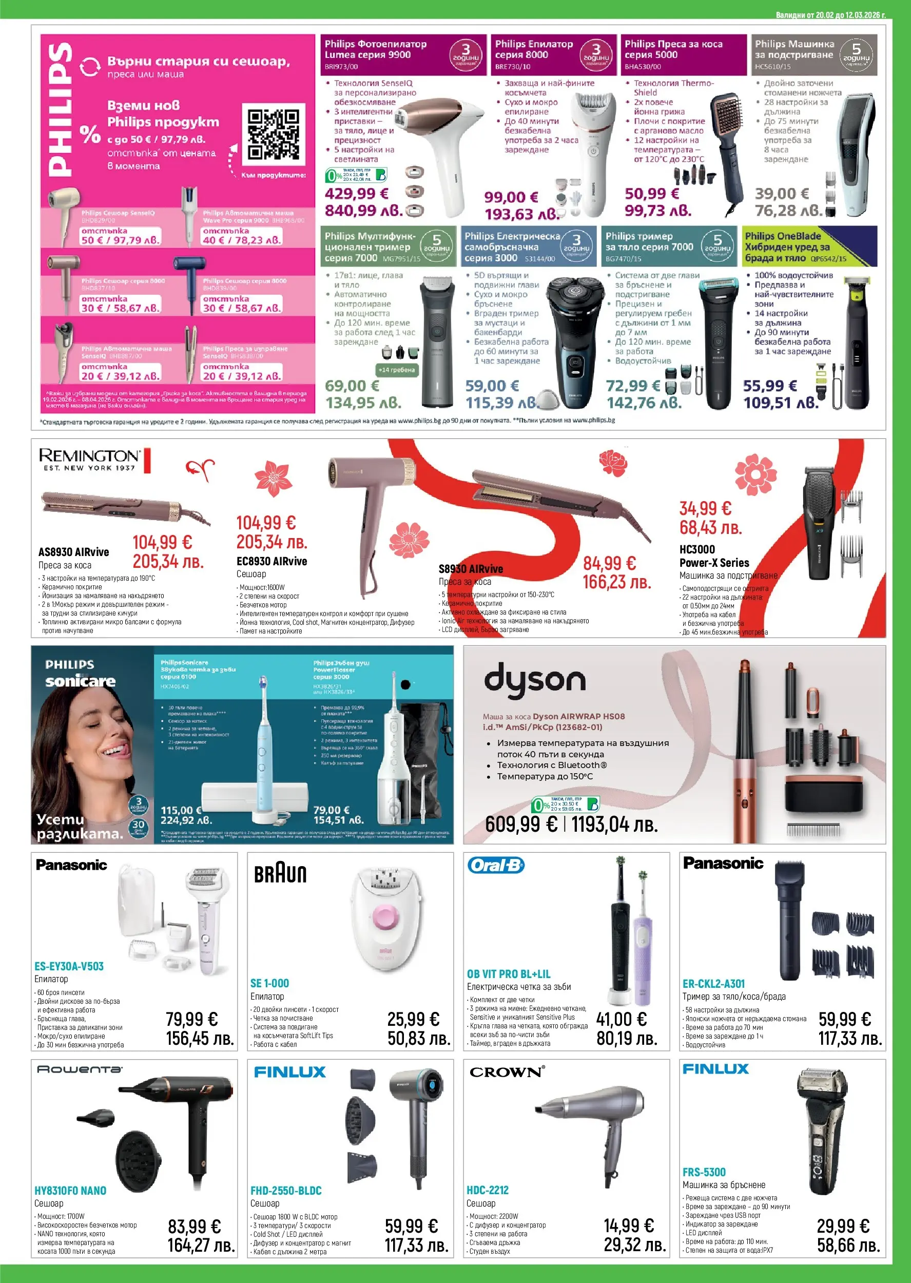 Зора - Пускаме удоволствие в живота ти с предложения от ЗОРА с валидност до 12.03.2026 валидна от: 19.02.2026 - 12.03.2026 - онлайн брошура | Страница: 9 | Продукти: Четка за зъби, Мотор, Масло, USB