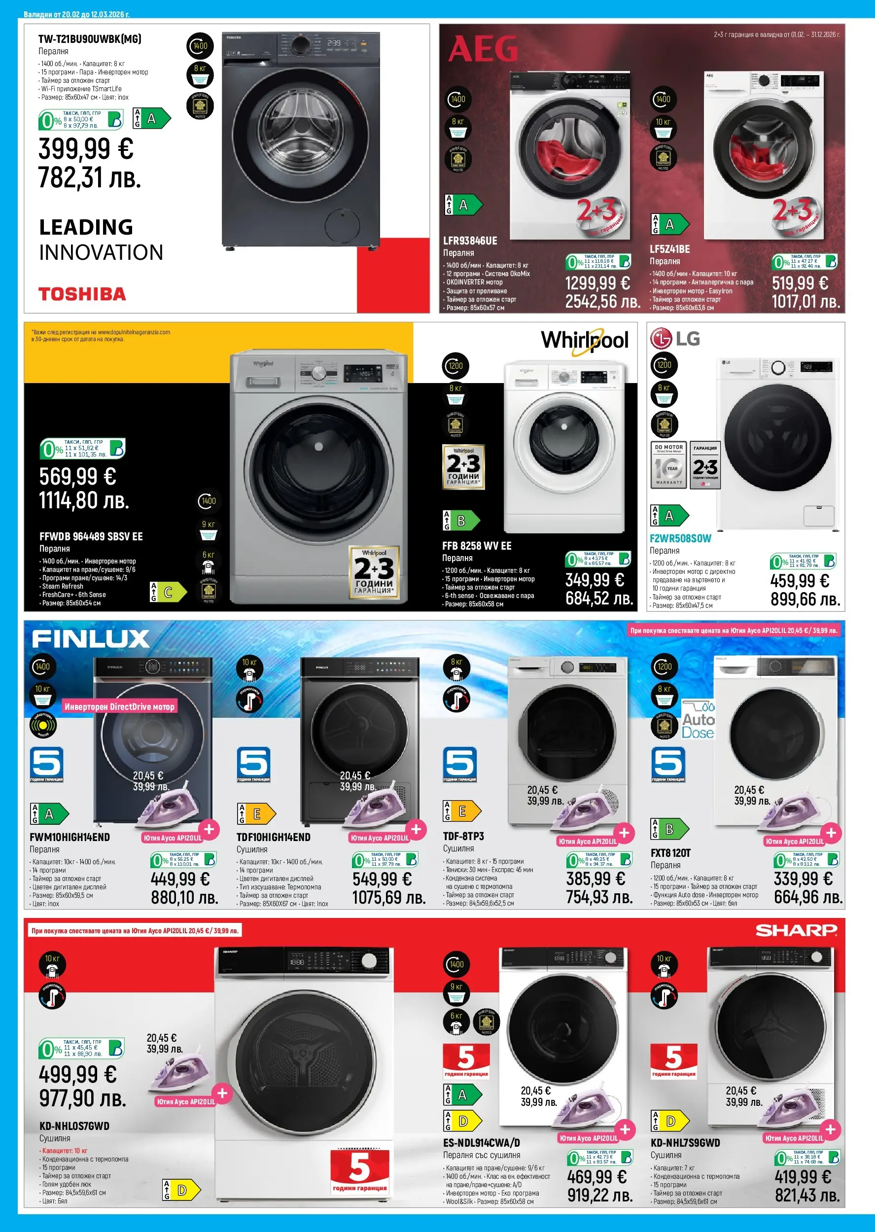 Зора - Пускаме удоволствие в живота ти с предложения от ЗОРА с валидност до 12.03.2026 валидна от: 19.02.2026 - 12.03.2026 - онлайн брошура | Страница: 16 | Продукти: Мотор, Пералня, Ютия, Сушилня