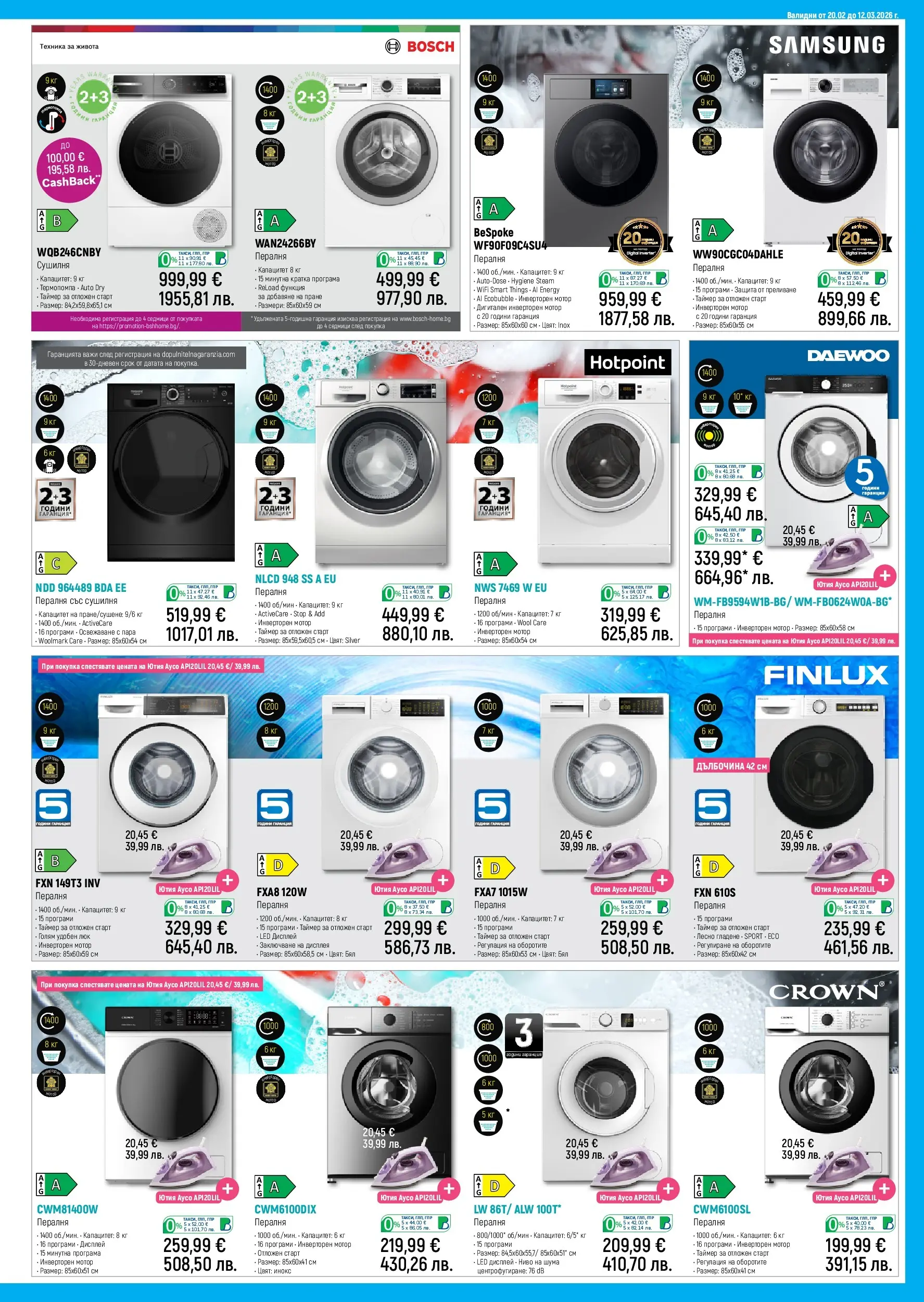 Зора - Пускаме удоволствие в живота ти с предложения от ЗОРА с валидност до 12.03.2026 валидна от: 19.02.2026 - 12.03.2026 - онлайн брошура | Страница: 17 | Продукти: Мотор, Пералня, Ютия, Сушилня