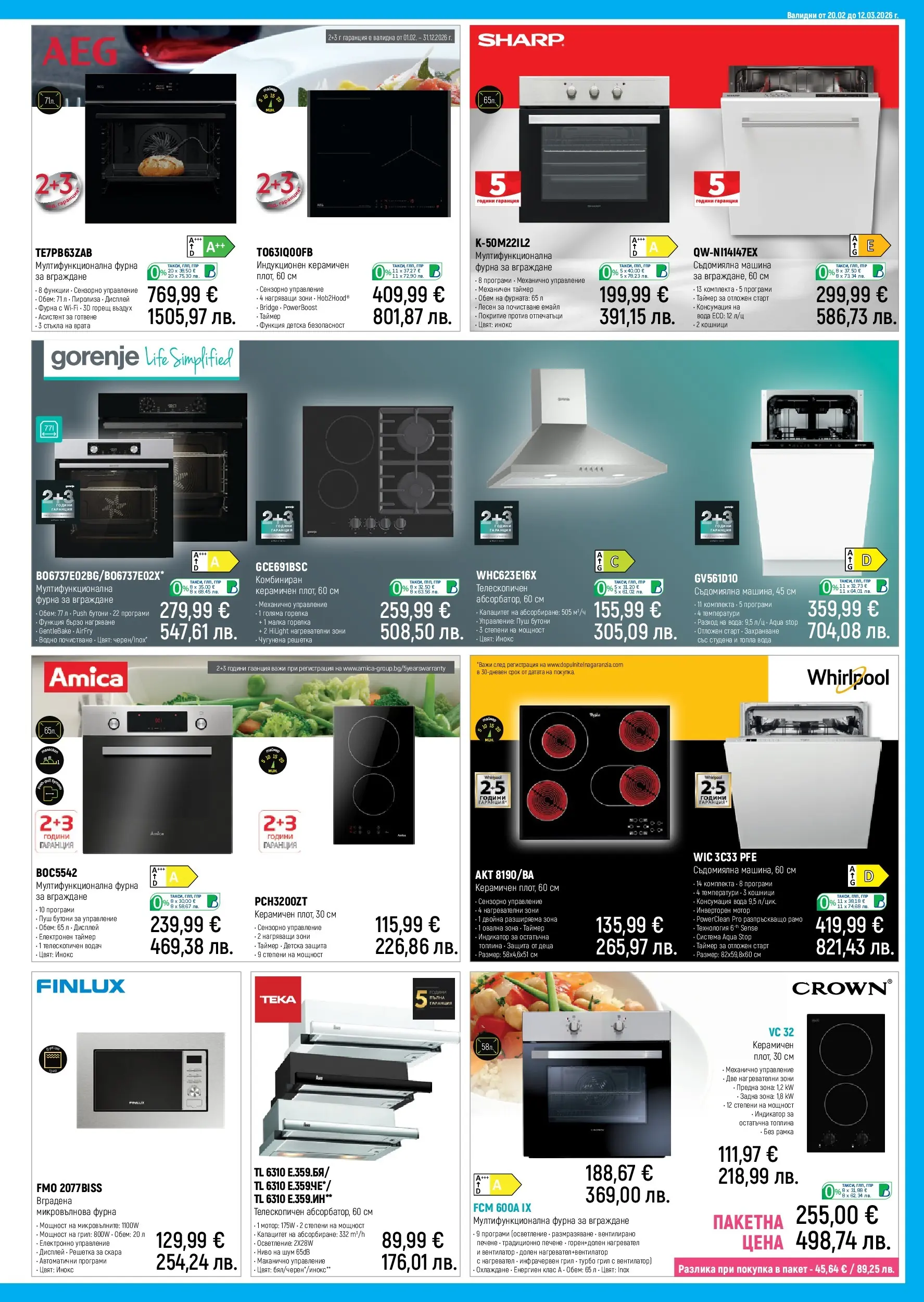 Зора - Пускаме удоволствие в живота ти с предложения от ЗОРА с валидност до 12.03.2026 валидна от: 19.02.2026 - 12.03.2026 - онлайн брошура | Страница: 19 | Продукти: Съдомиялна, Грил, Микровълнова, Вентилатор