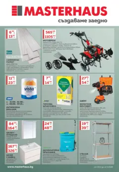 Преглед на MASTERHAUS - Създаваме заедно с Masterhaus с валидност до 12.03.2026 - Офертите са валидни от 20.02.2026