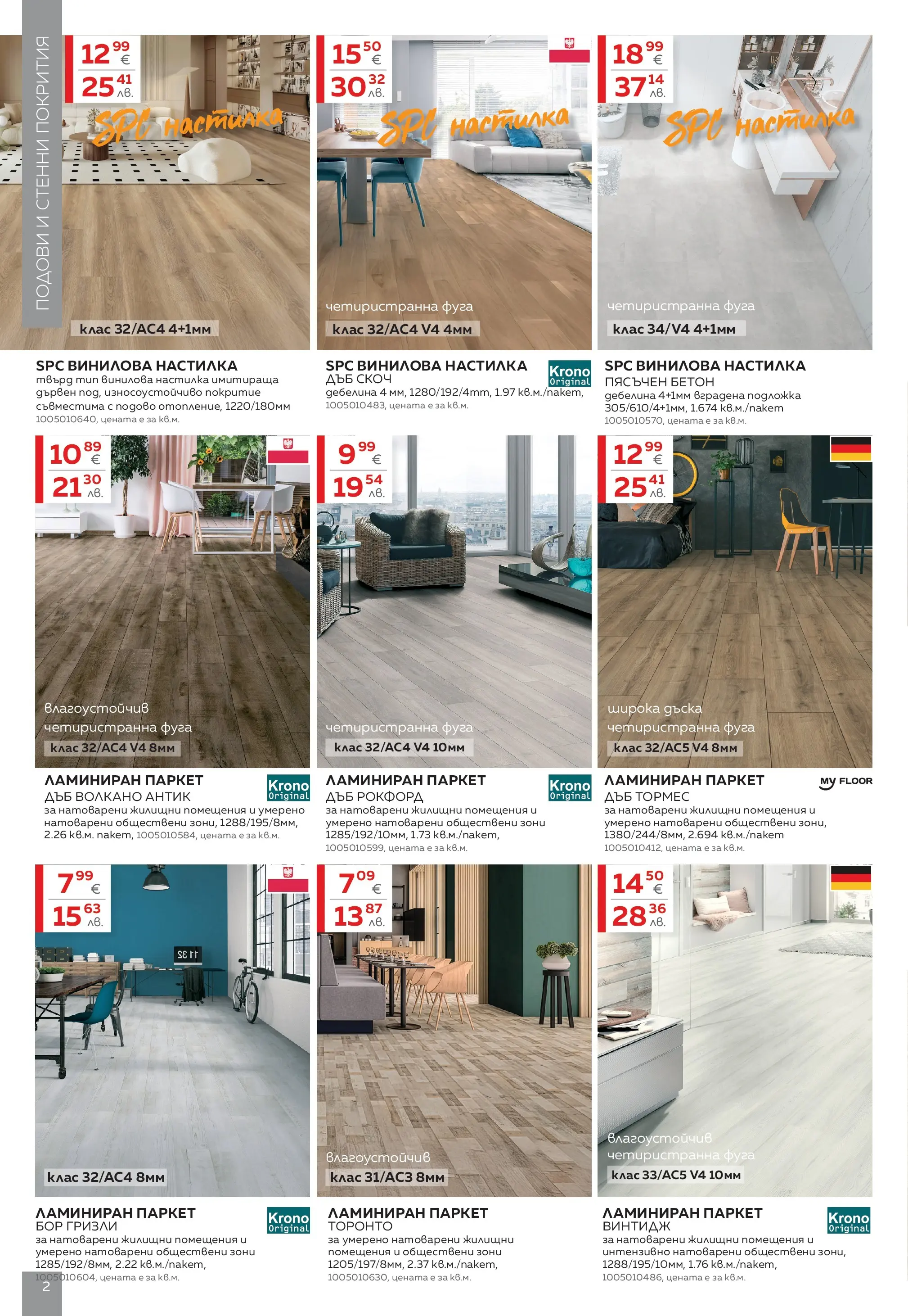 MASTERHAUS - Създаваме заедно с Masterhaus с валидност до 12.03.2026 валидна от: 19.02.2026 - 12.03.2026 - онлайн брошура | Страница: 2 | Продукти: Дъска, Подложка