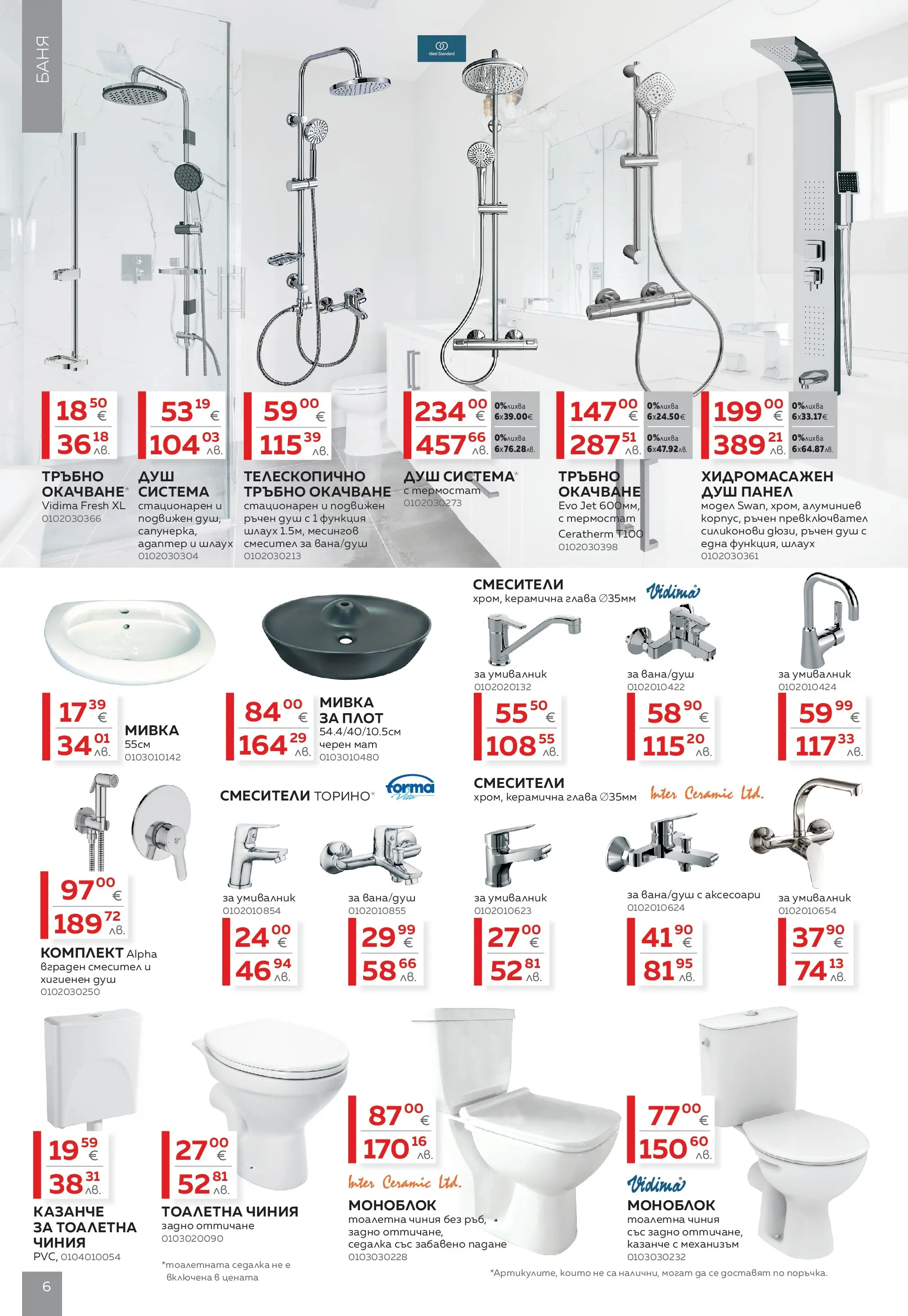 MASTERHAUS - Създаваме заедно с Masterhaus с валидност до 12.03.2026 валидна от: 19.02.2026 - 12.03.2026 - онлайн брошура | Страница: 6 | Продукти: Моноблок, Плот, Душ, Мивка