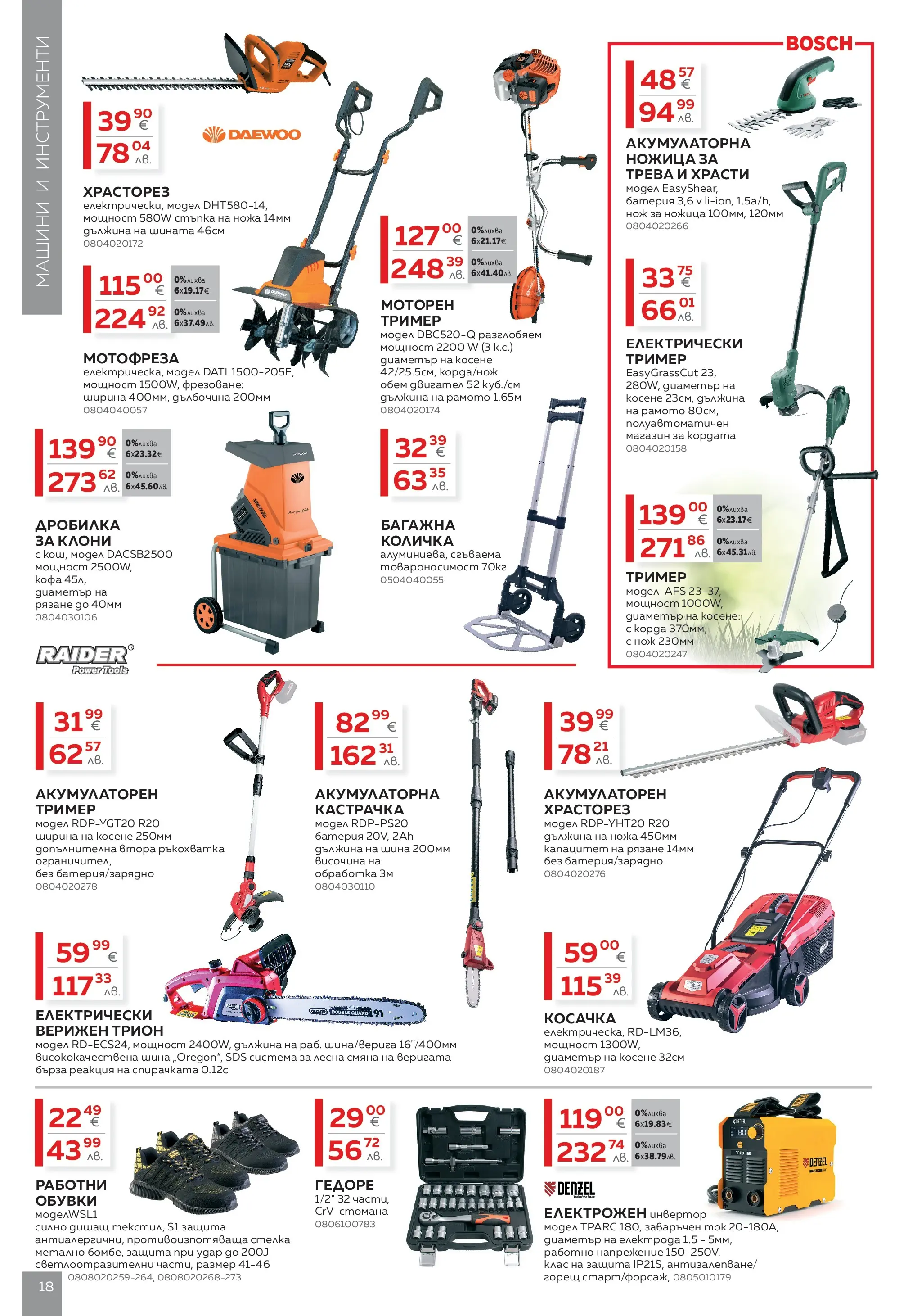 MASTERHAUS - Създаваме заедно с Masterhaus с валидност до 12.03.2026 валидна от: 19.02.2026 - 12.03.2026 - онлайн брошура | Страница: 18 | Продукти: Корда, Количка, Косачка, Трион