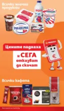 Цените падат в T MARKET с предложения валидни до 02.03.2026