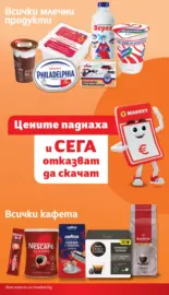 Цените падат в T MARKET с предложения валидни до 02.03.2026