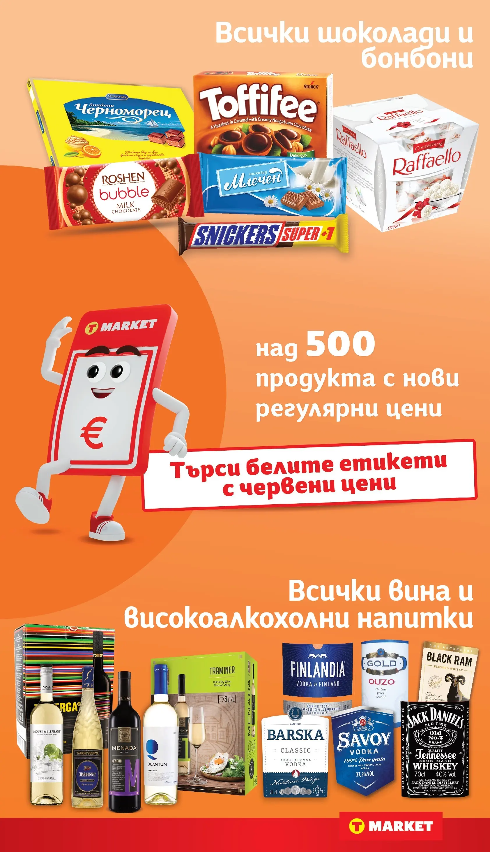 T маркет брошура от 23.02.2026 - T market broshura онлайн | Страница: 3 | Продукти: Шоколад, Бонбони