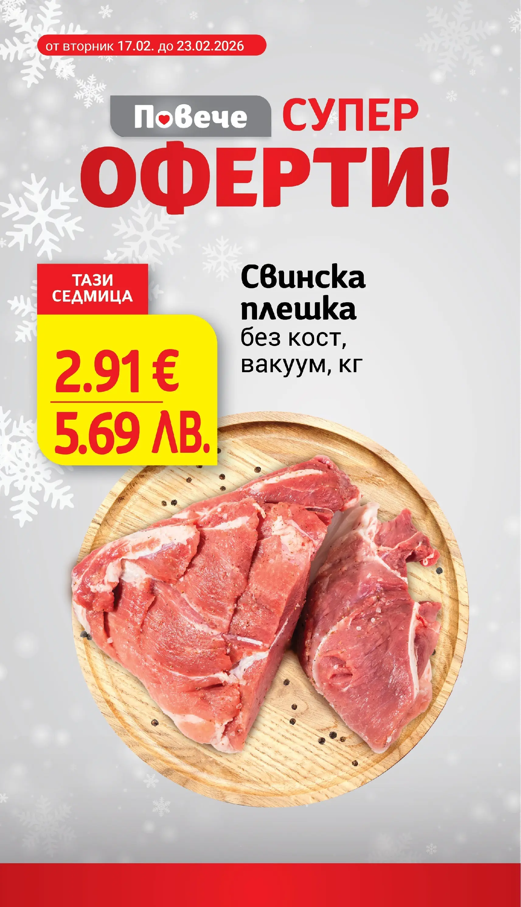 T маркет брошура от 23.02.2026 - T market broshura онлайн | Страница: 4