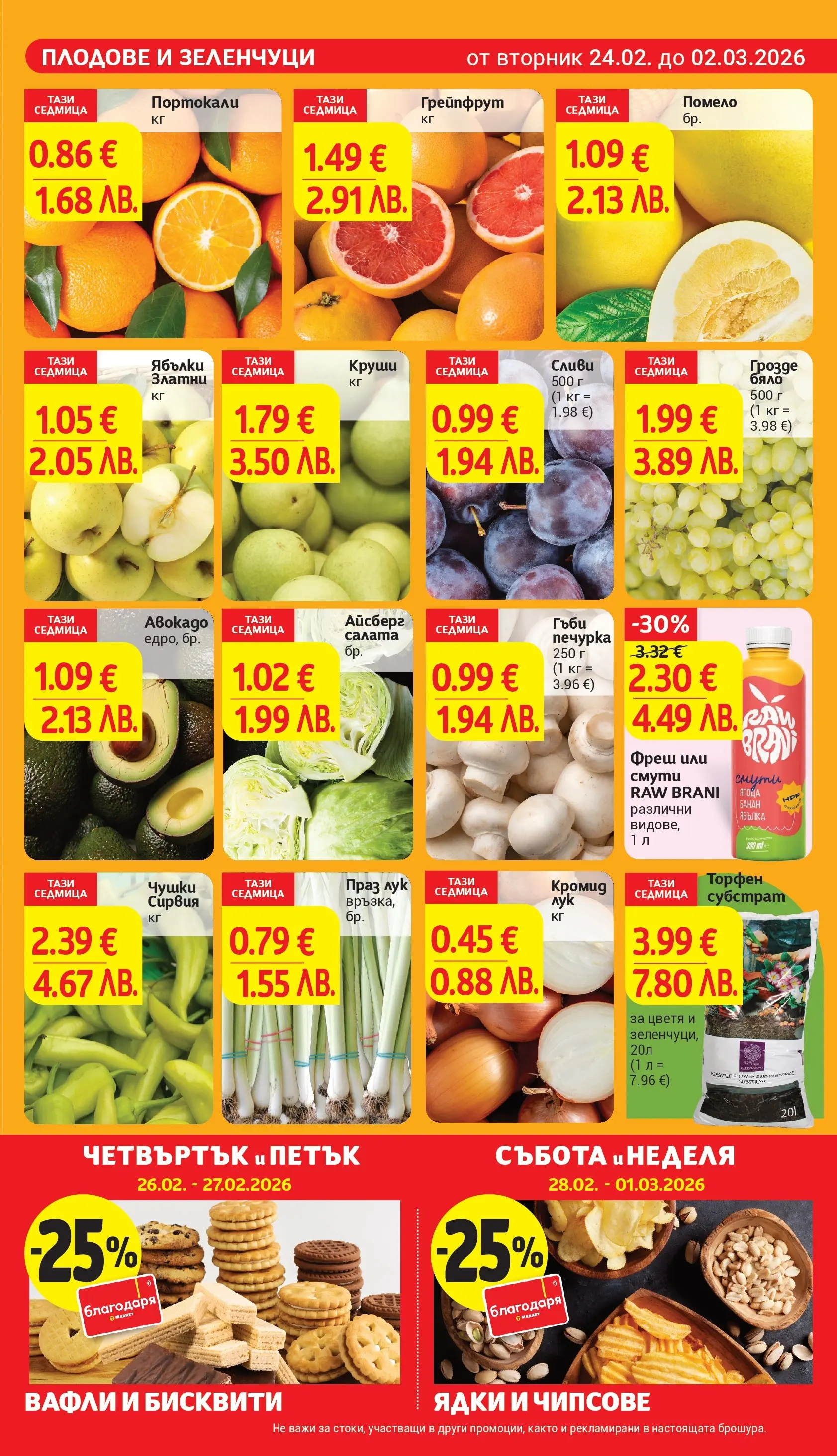 T маркет брошура от 23.02.2026 - T market broshura онлайн | Страница: 7 | Продукти: Ядки, Грейпфрут, Грозде, Печурка