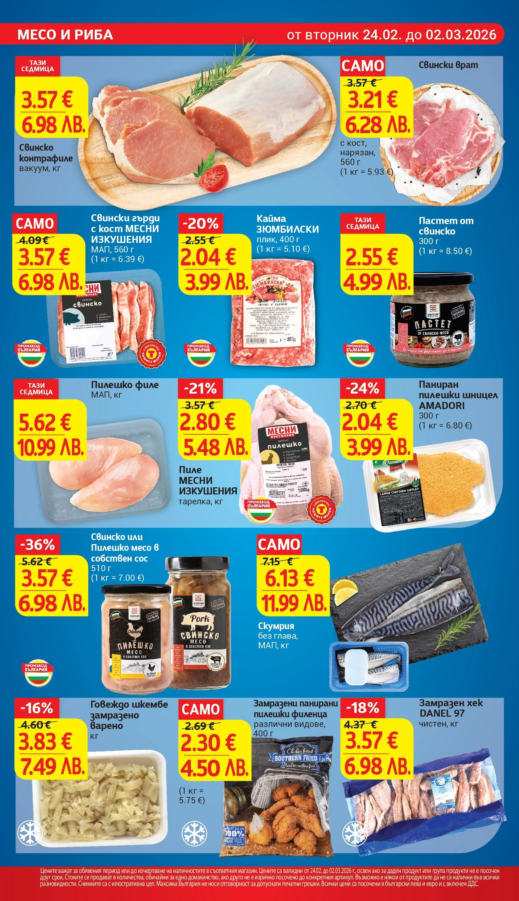 T маркет брошура от 23.02.2026 - T market broshura онлайн | Страница: 10 | Продукти: Говеждо, Tortilla lap, Шницел, Кайма