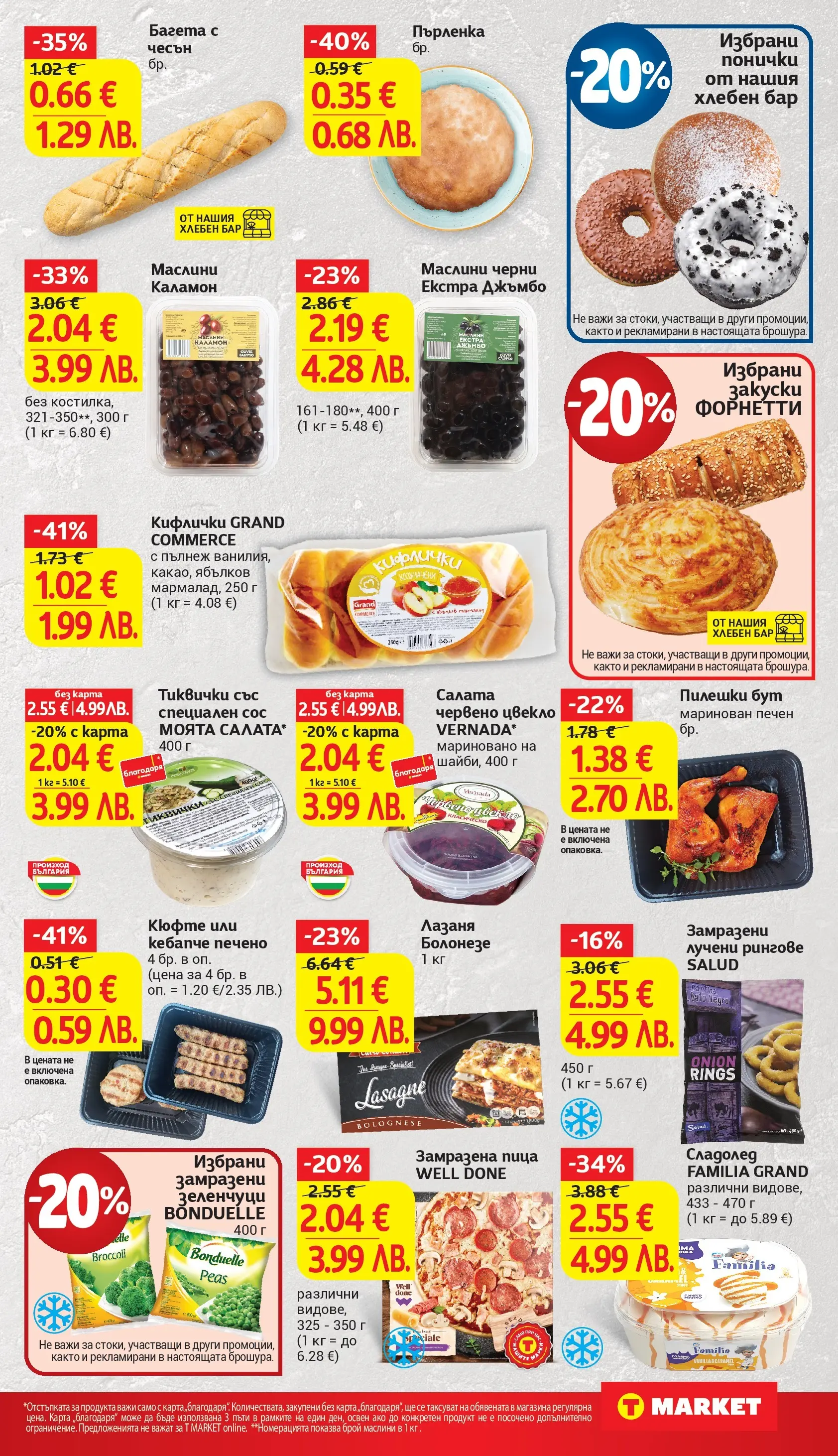 T маркет брошура от 23.02.2026 - T market broshura онлайн | Страница: 13 | Продукти: Пица, Зеленчуци, Тиквички, Багета