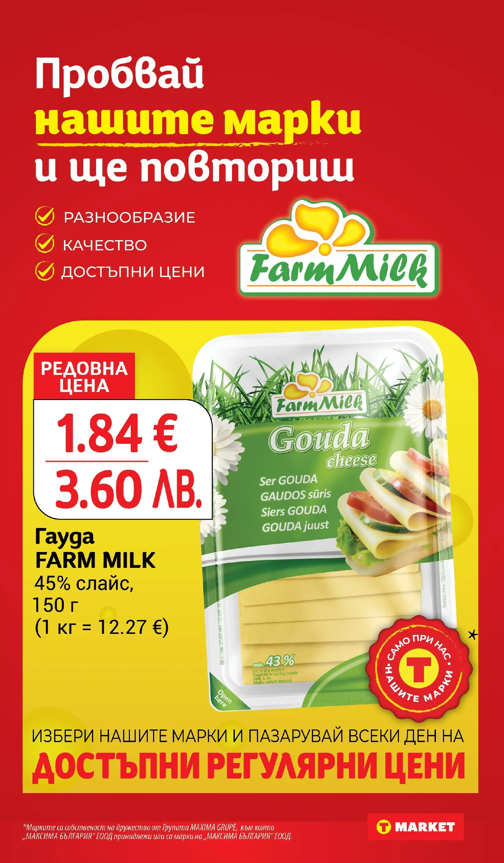 T маркет брошура от 23.02.2026 - T market broshura онлайн | Страница: 14 | Продукти: Гауда