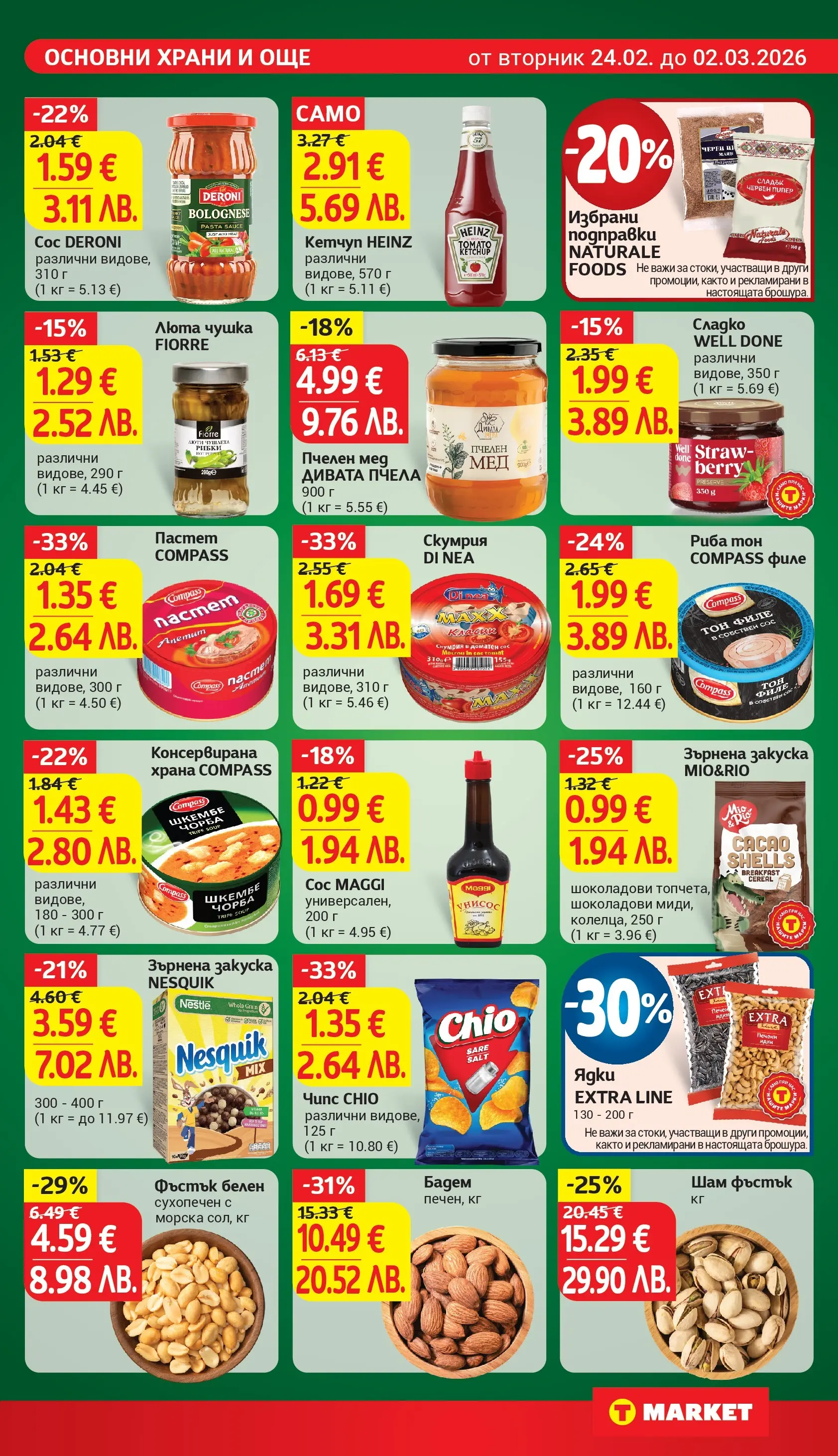 T маркет брошура от 23.02.2026 - T market broshura онлайн | Страница: 17 | Продукти: Чипс, Кетчуп, Siège bébé, Шкембе