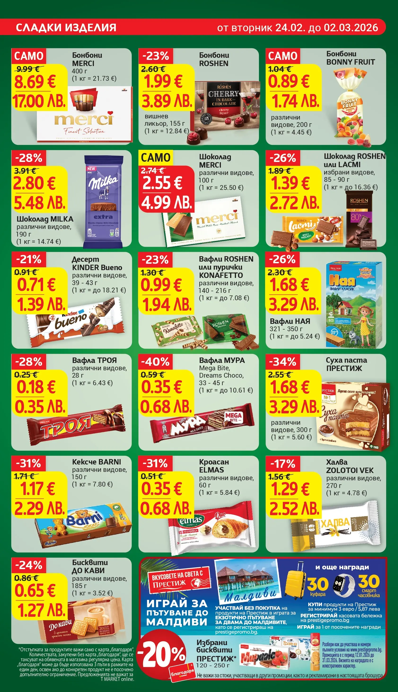 T маркет брошура от 23.02.2026 - T market broshura онлайн | Страница: 18 | Продукти: Шоколад, Кроасан, Пурички, Вафла