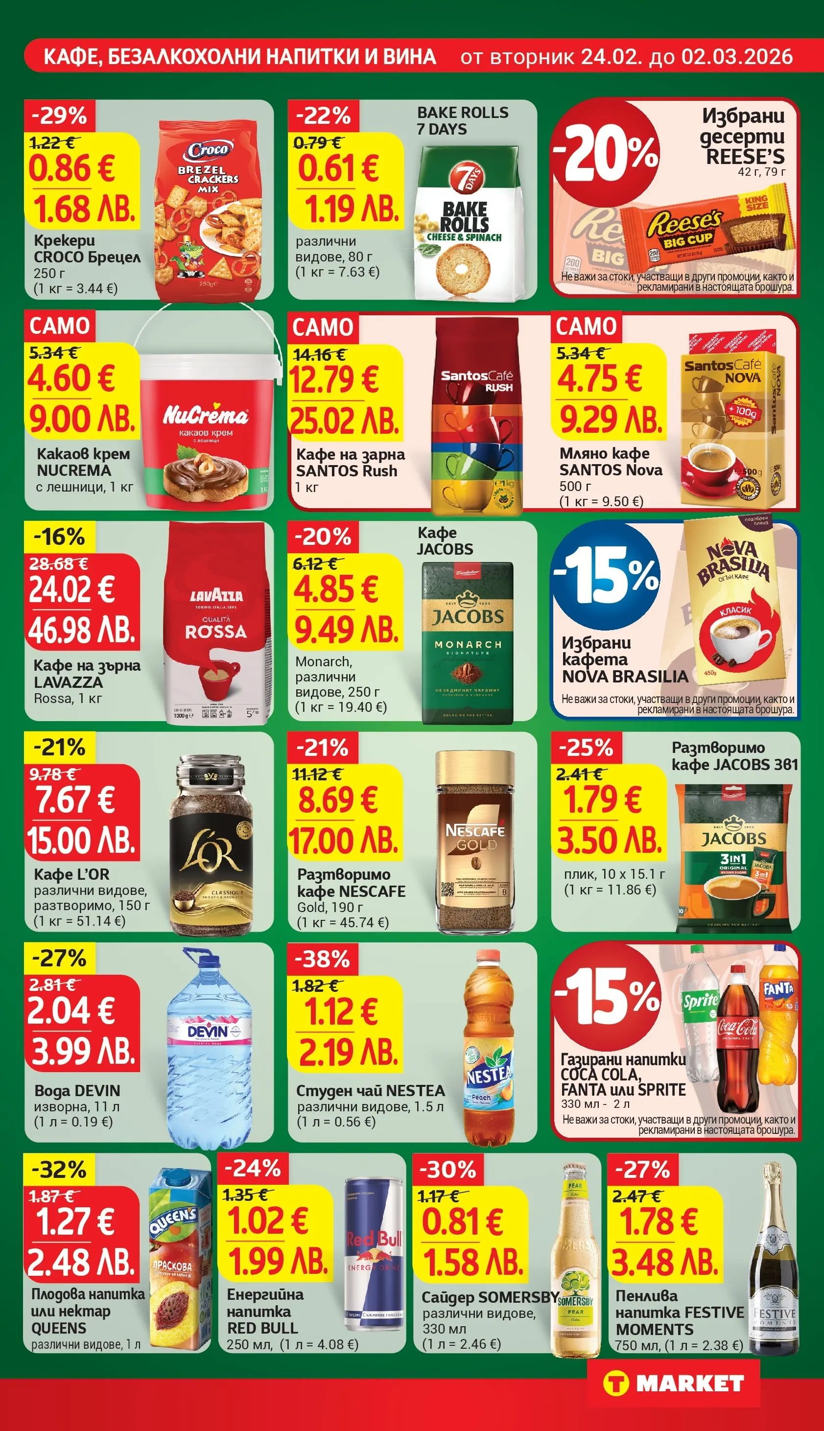 T маркет брошура от 23.02.2026 - T market broshura онлайн | Страница: 19 | Продукти: Разтворимо кафе, Праскова, Енергийна напитка, Какаов крем