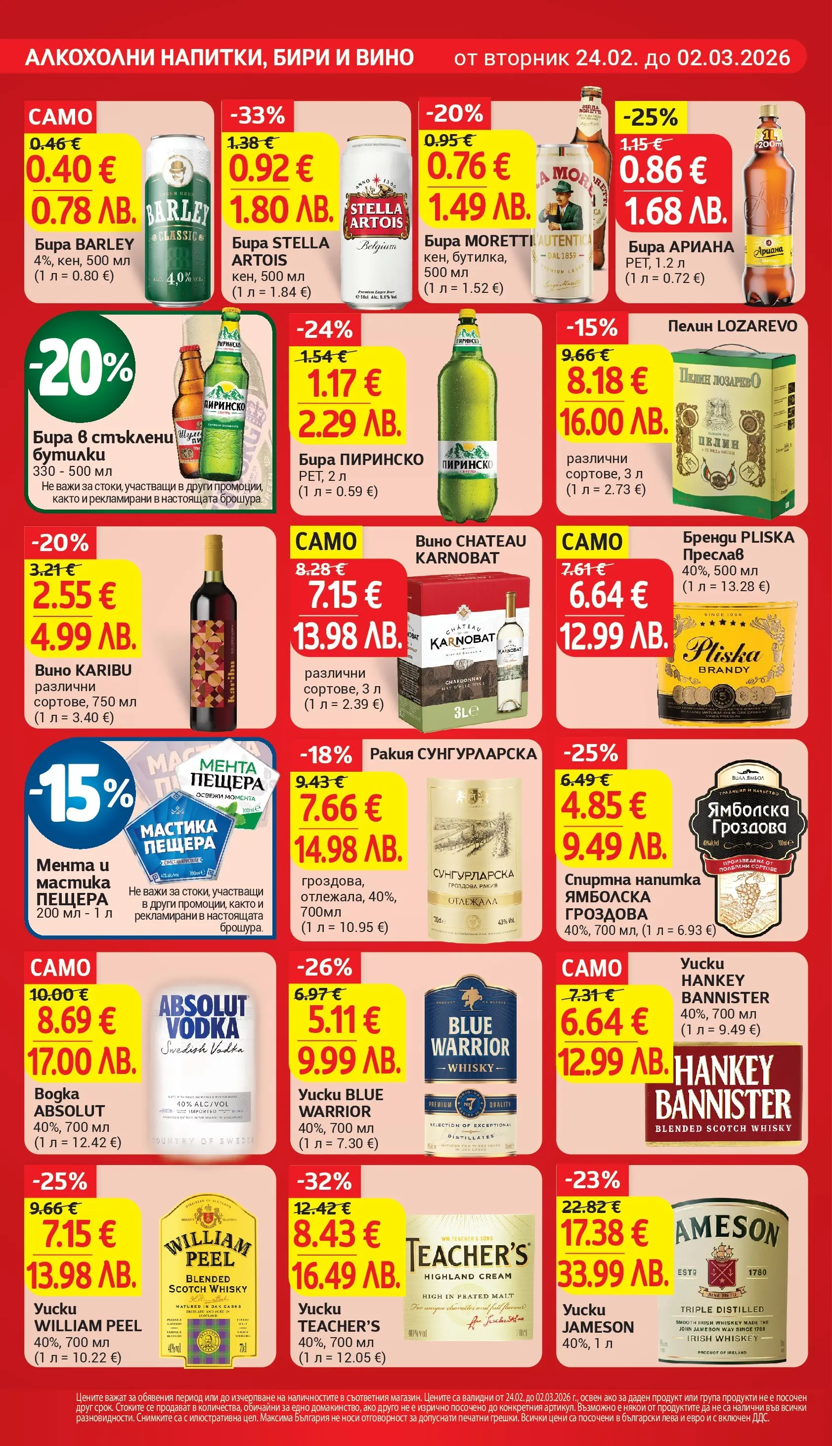 T маркет брошура от 23.02.2026 - T market broshura онлайн | Страница: 20 | Продукти: Вино, Бира, Бренди, Ракия