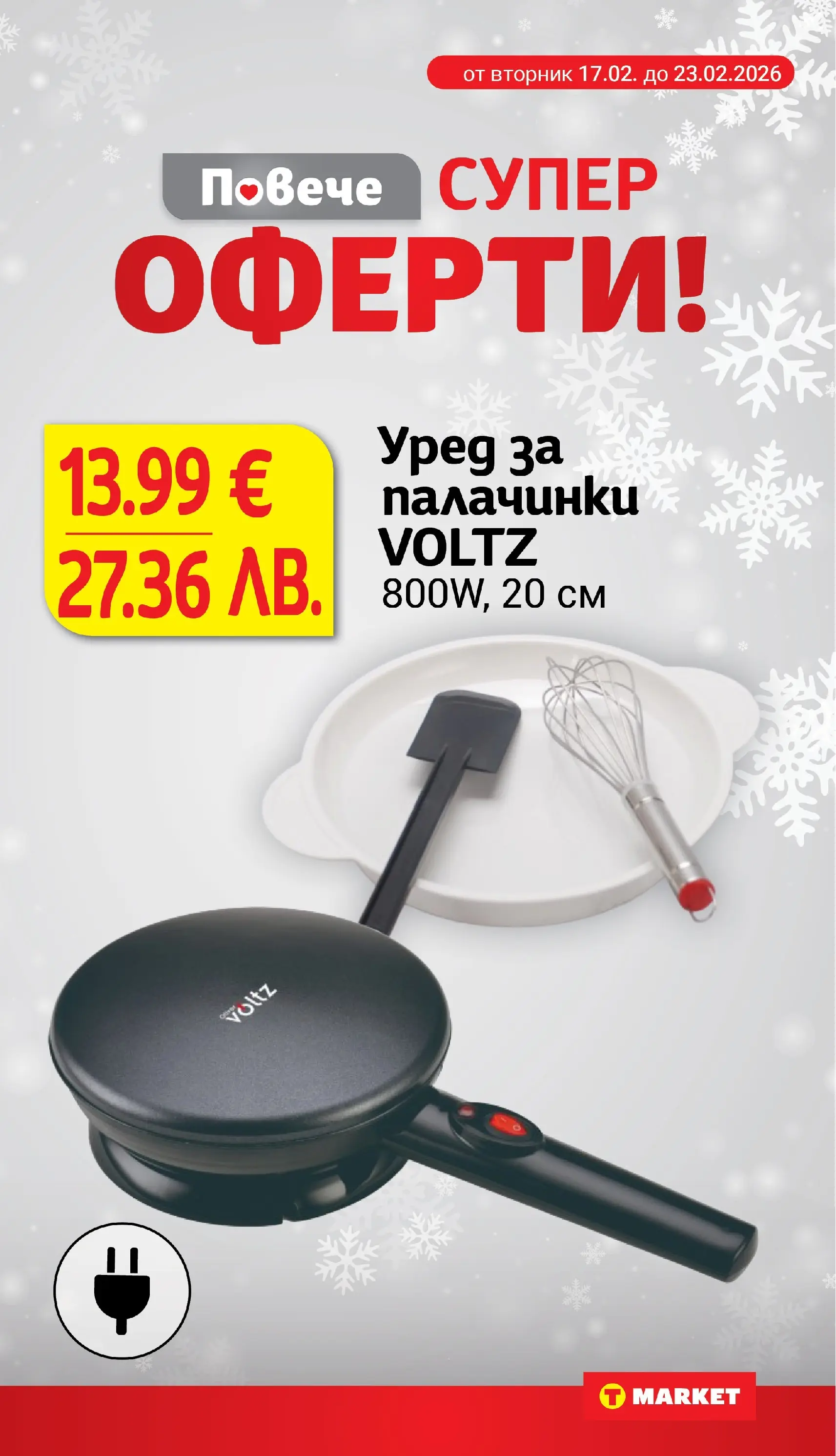 T маркет брошура от 23.02.2026 - T market broshura онлайн | Страница: 25