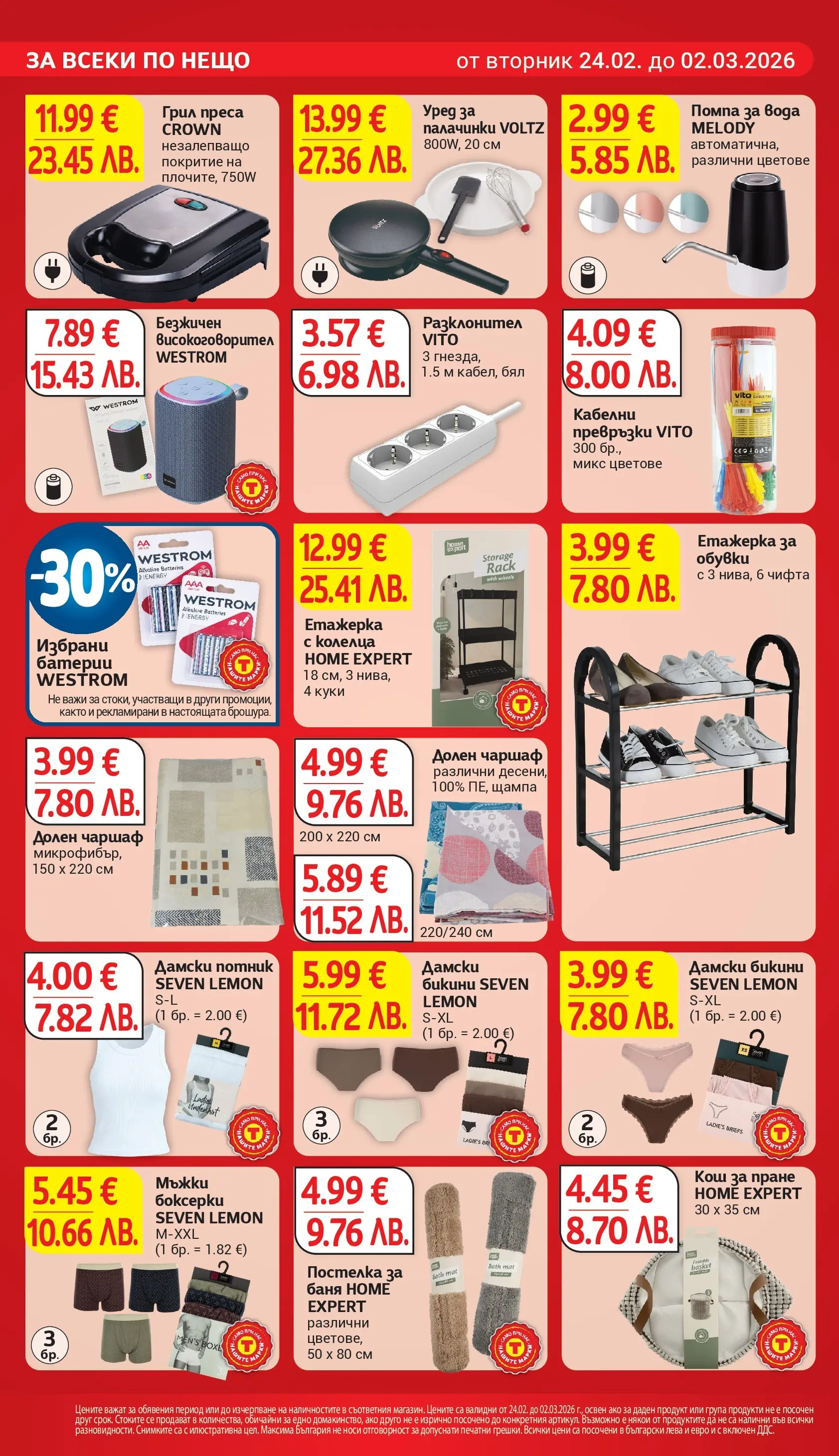 T маркет брошура от 23.02.2026 - T market broshura онлайн | Страница: 26 | Продукти: Потник, Обувки, Преса, Батерии