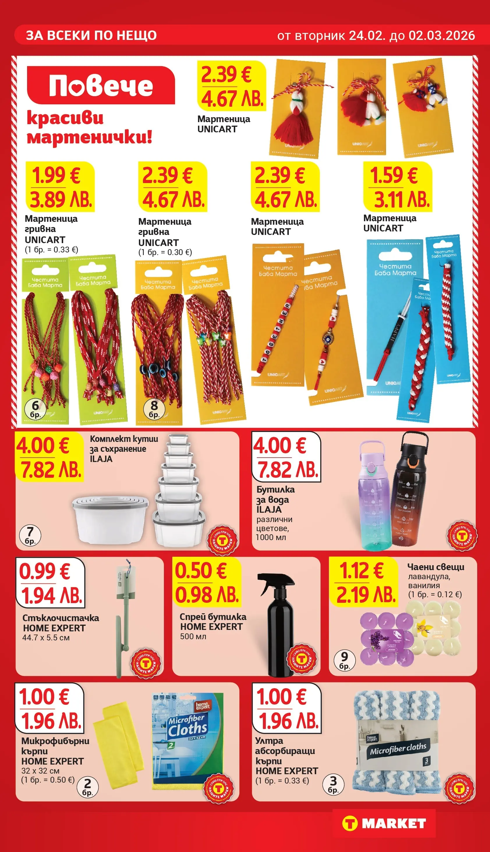 T маркет брошура от 23.02.2026 - T market broshura онлайн | Страница: 27 | Продукти: Съхранение, Вода, Darált marhahús, Calvados