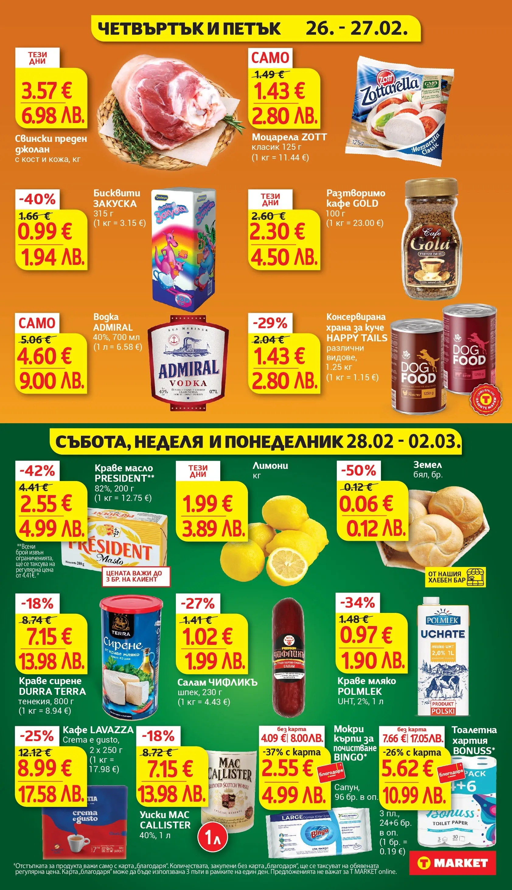 T маркет брошура от 23.02.2026 - T market broshura онлайн | Страница: 31 | Продукти: Мляко, Разтворимо кафе, Кафе, Хартия