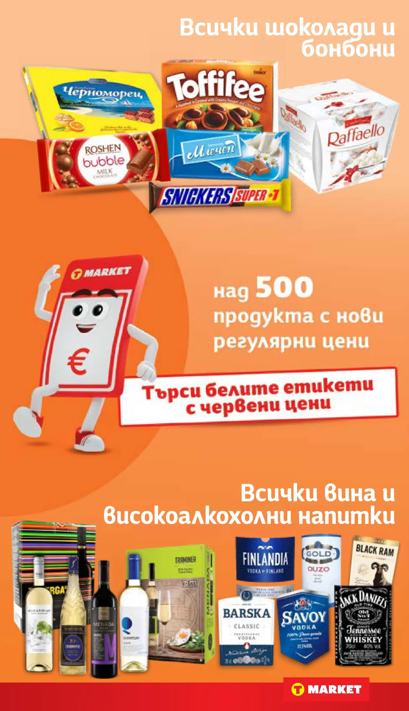 T маркет брошура от 23.02.2026 - T market broshura онлайн | Страница: 3 | Продукти: Шоколад, Водка, Вино, Напитка