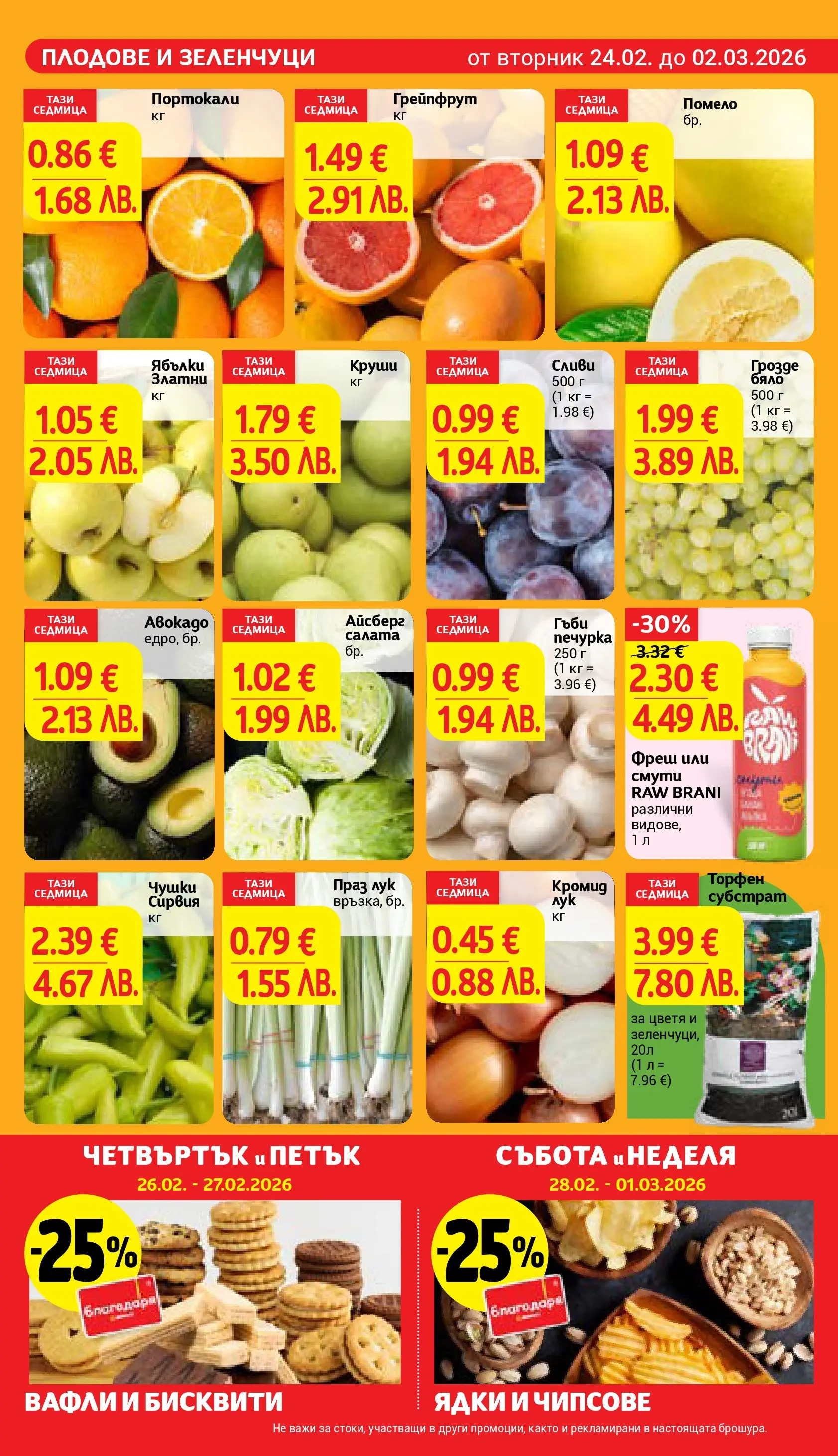 T маркет брошура от 23.02.2026 - T market broshura онлайн | Страница: 7 | Продукти: Зеленчуци, Печурка, Портокали, Lit pour bébés