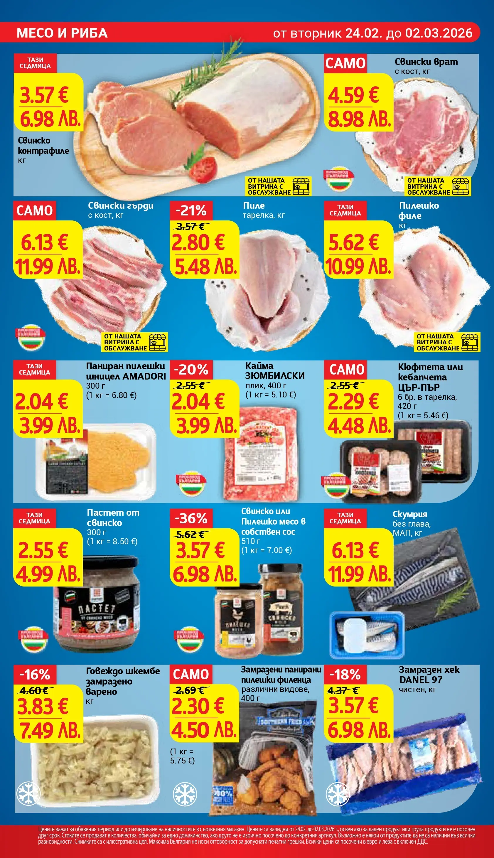 T маркет брошура от 23.02.2026 - T market broshura онлайн | Страница: 10 | Продукти: Кюфтета, Шкембе, Tortilla lap, Шницел