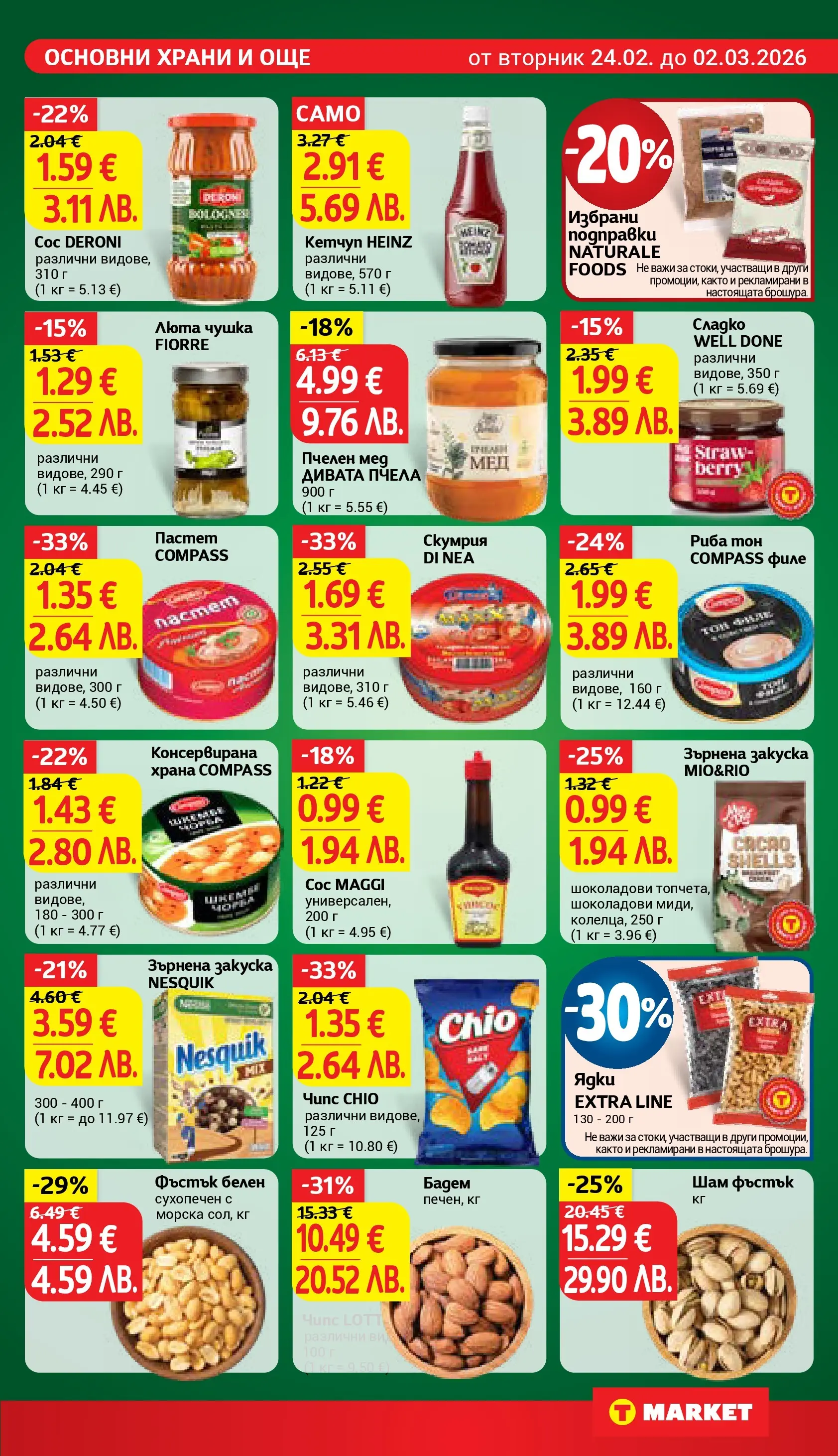 T маркет брошура от 23.02.2026 - T market broshura онлайн | Страница: 17 | Продукти: Чипс, Balles de Golf, Филе, Риба тон