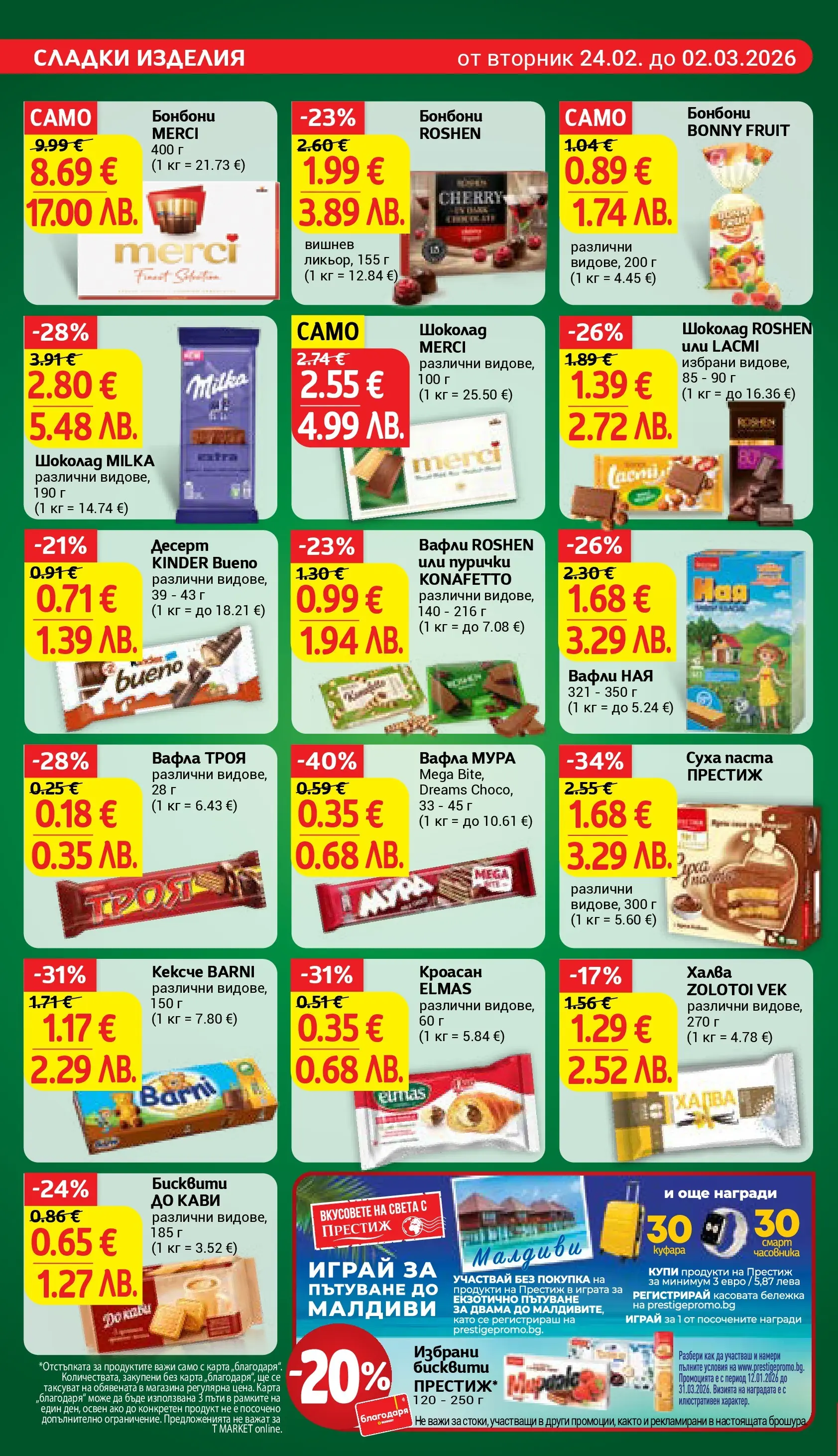 T маркет брошура от 23.02.2026 - T market broshura онлайн | Страница: 18 | Продукти: Бонбони, Кроасан, Пурички, Бисквити