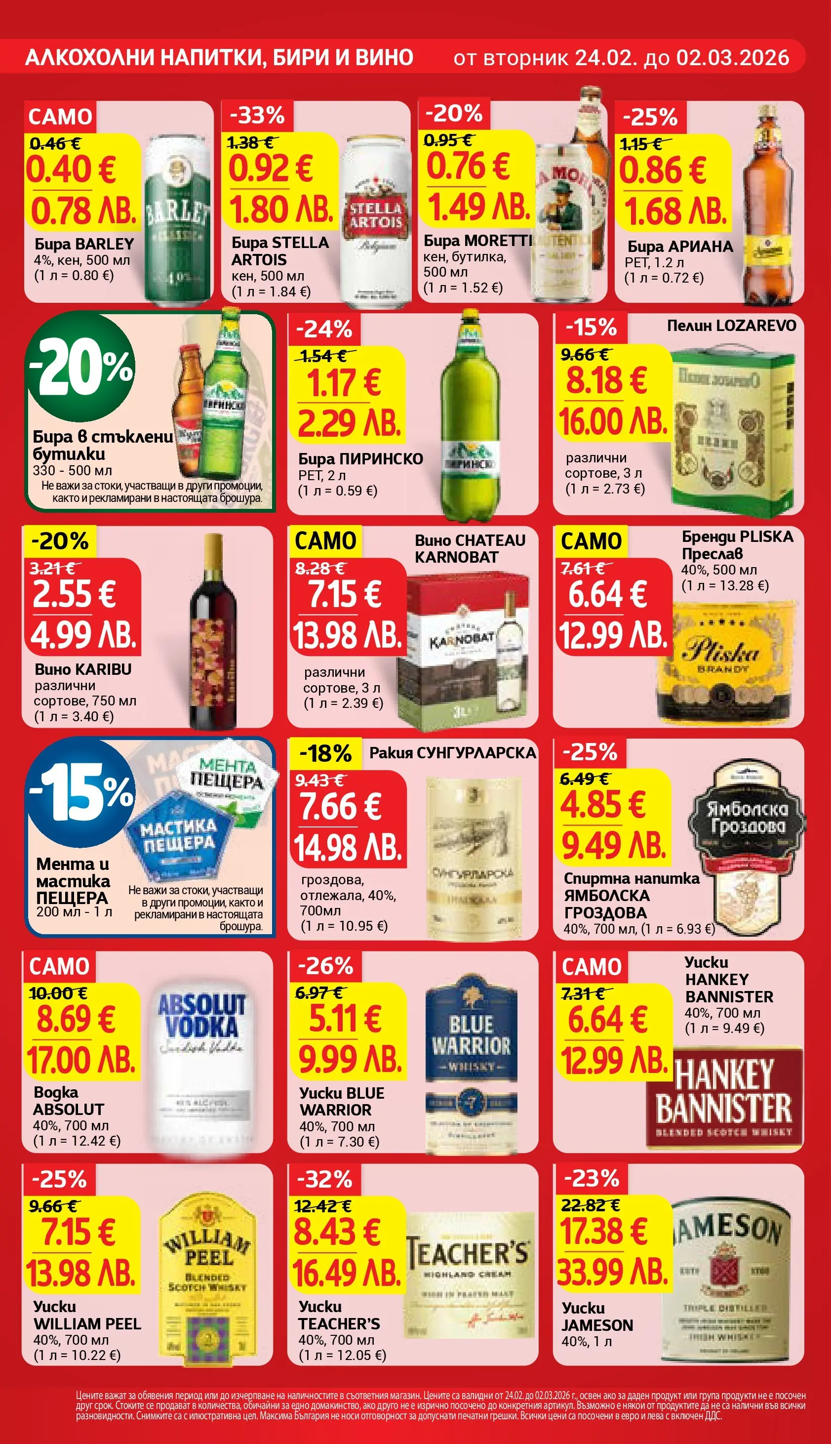 T маркет брошура от 23.02.2026 - T market broshura онлайн | Страница: 20 | Продукти: Вино, Бира, Мента, Напитка