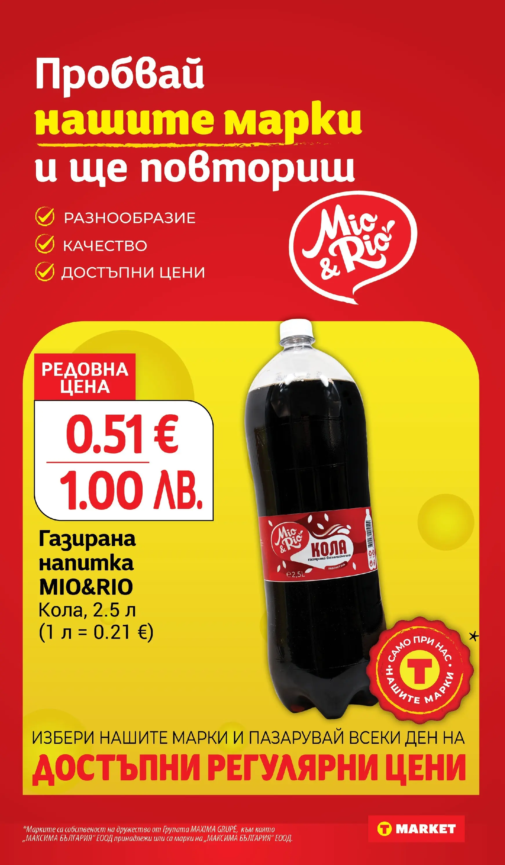 T маркет брошура от 23.02.2026 - T market broshura онлайн | Страница: 22 | Продукти: Напитка