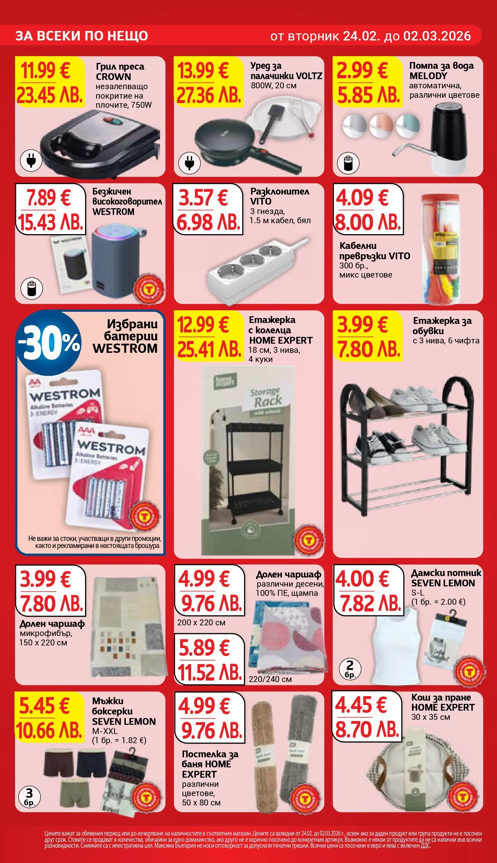 T маркет брошура от 23.02.2026 - T market broshura онлайн | Страница: 26 | Продукти: Грил, Преса, Превръзки, Баня