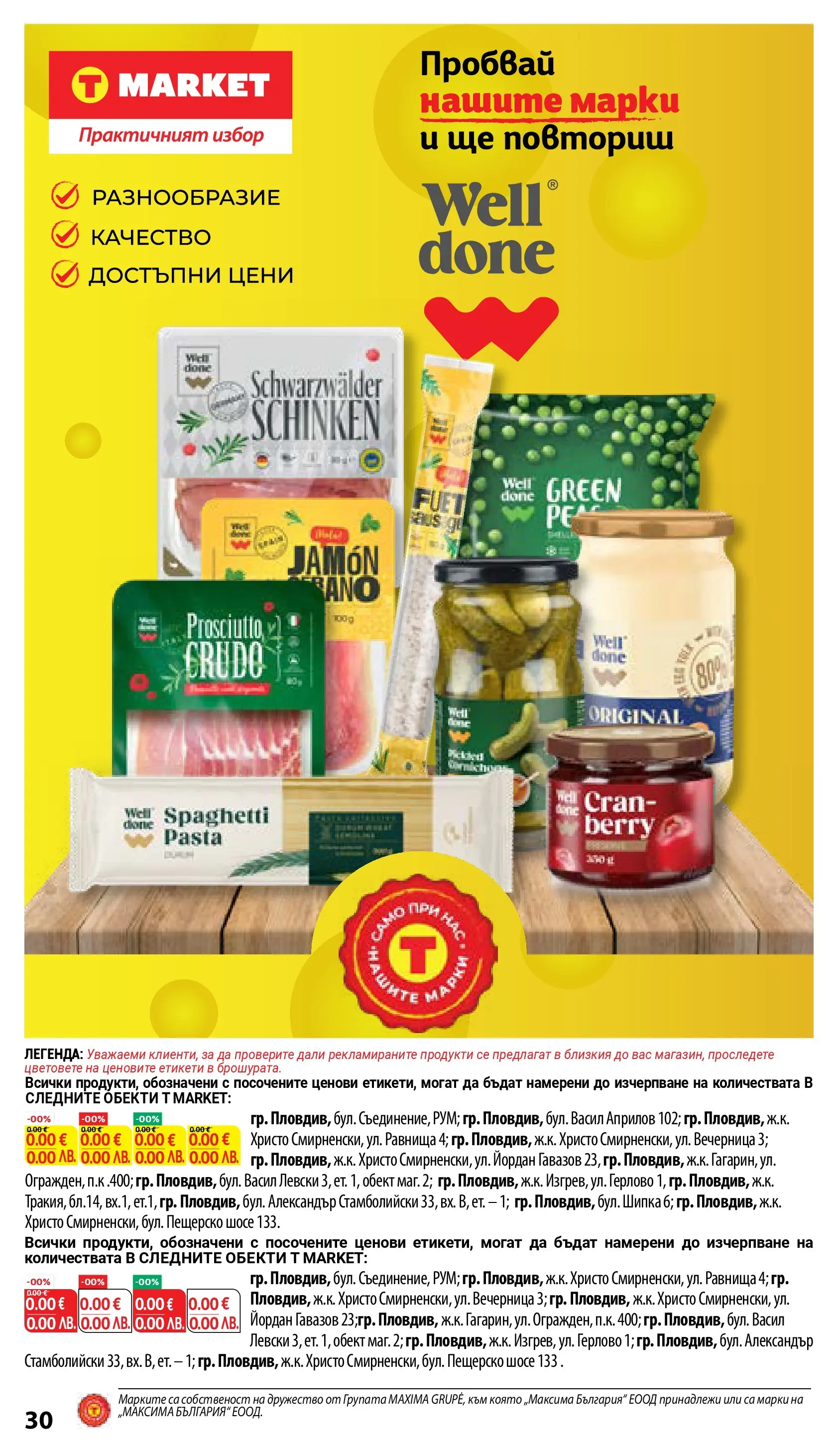 T маркет брошура от 23.02.2026 - T market broshura онлайн | Страница: 30