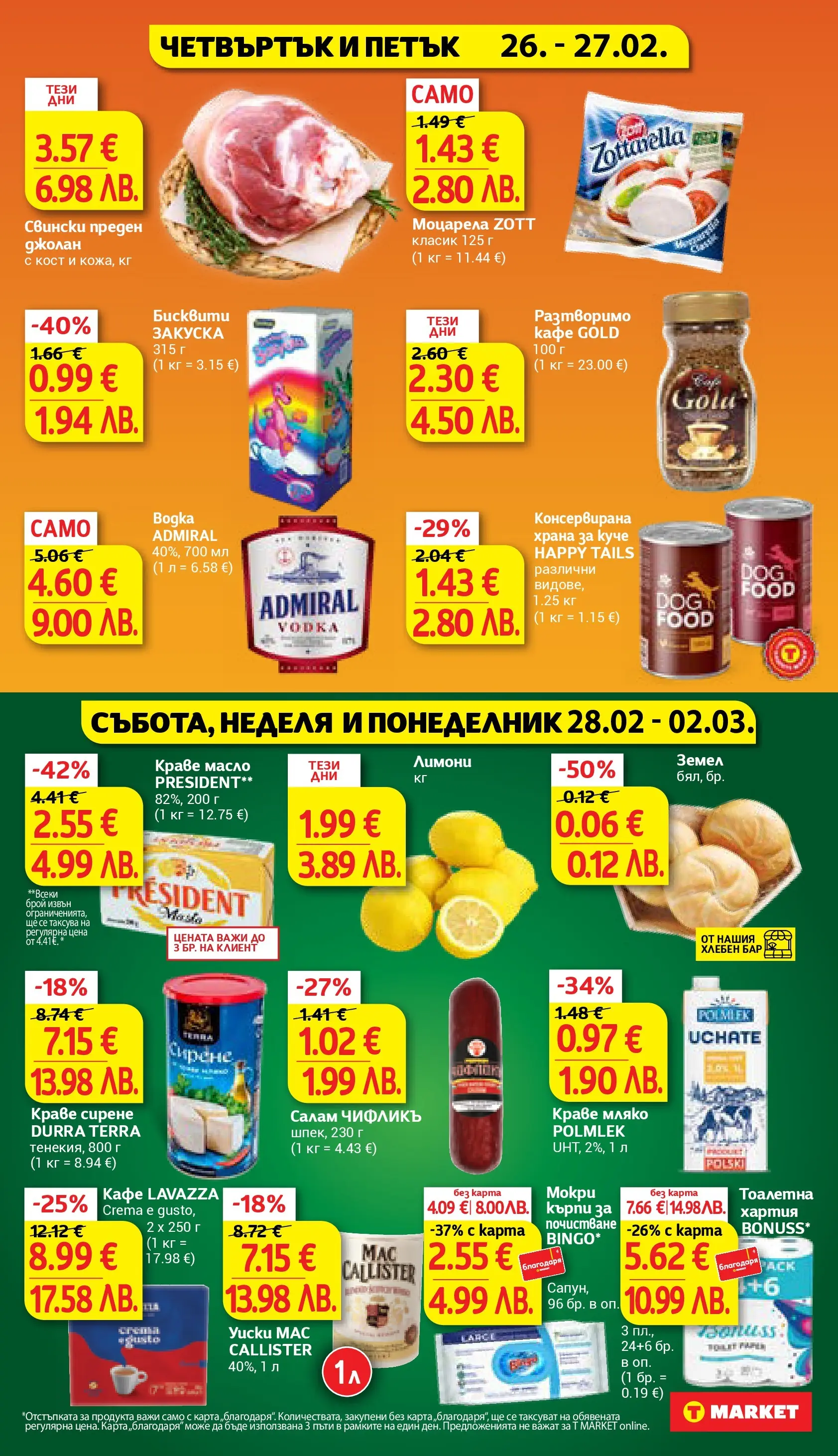 T маркет брошура от 23.02.2026 - T market broshura онлайн | Страница: 31 | Продукти: Краве, Масло, Darált marhahús, Тоалетна хартия