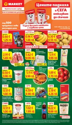 Преглед на T Market брошура Стара Загора - Офертите са валидни от 24.02.2026