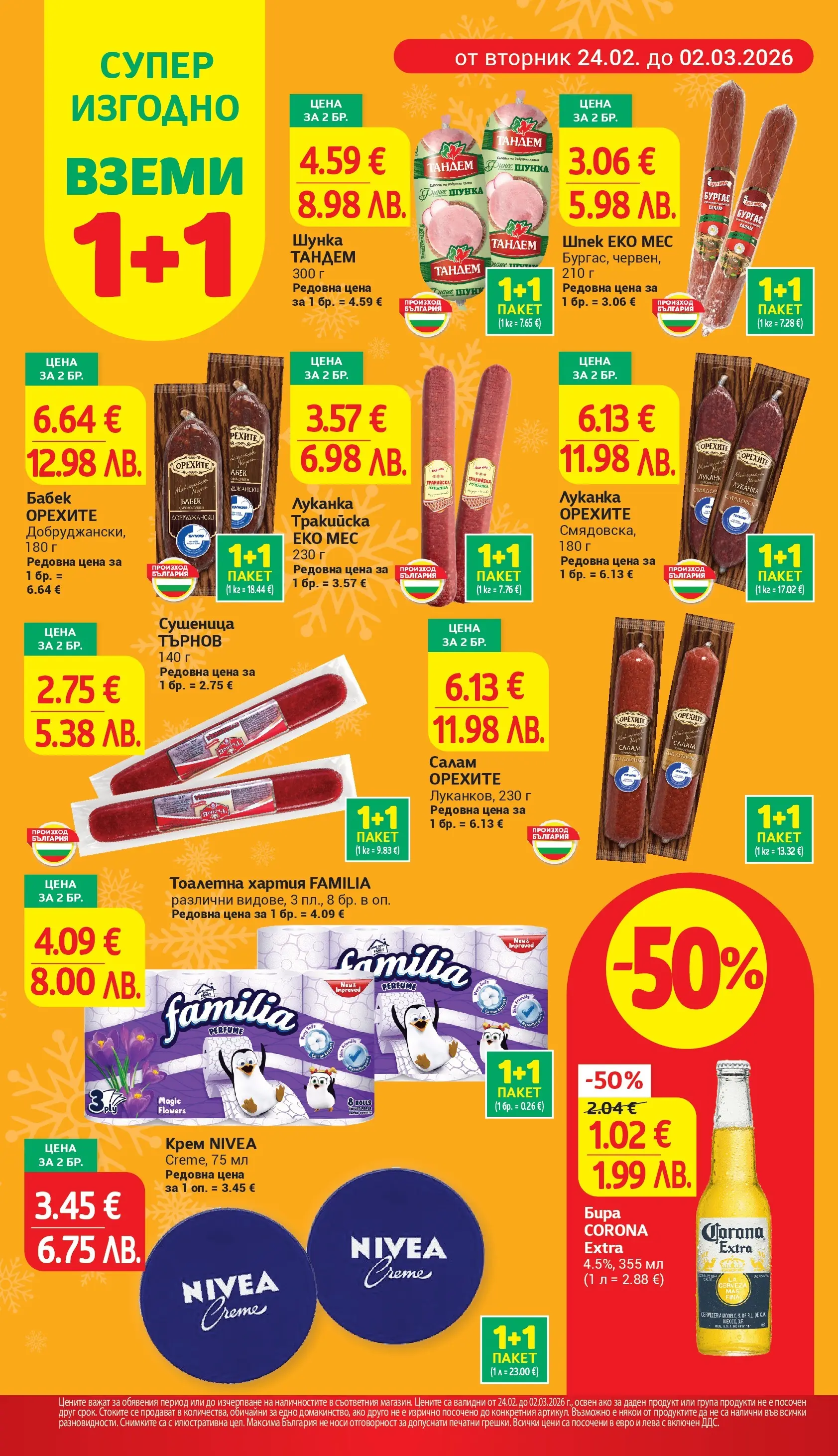 T маркет брошура от 23.02.2026 - T market broshura онлайн | Страница: 6 | Продукти: Крем, Салам, Шунка, Бира