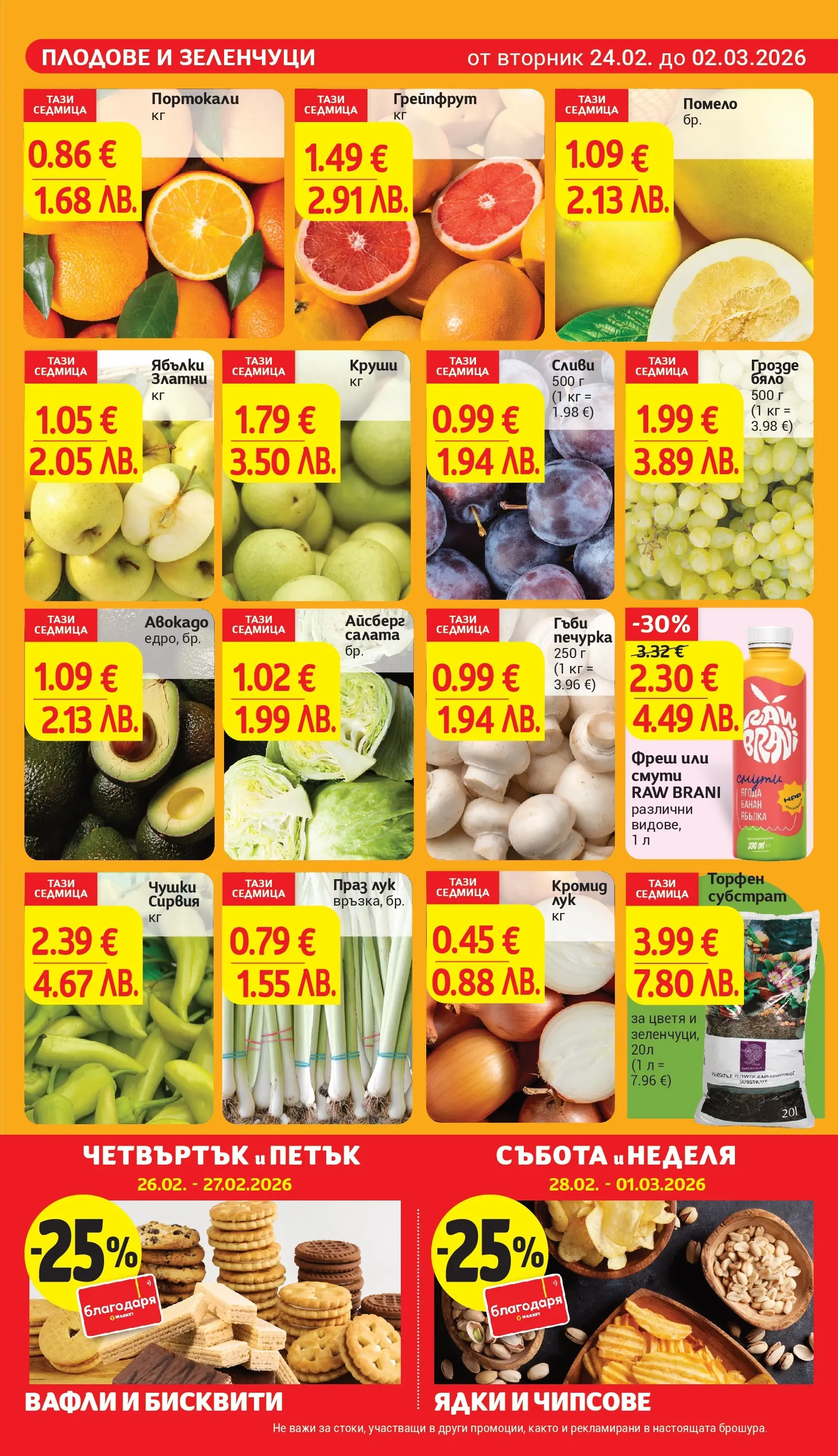 T маркет брошура от 23.02.2026 - T market broshura онлайн | Страница: 7 | Продукти: Салата, Плодове, Печурка, Lit pour bébés