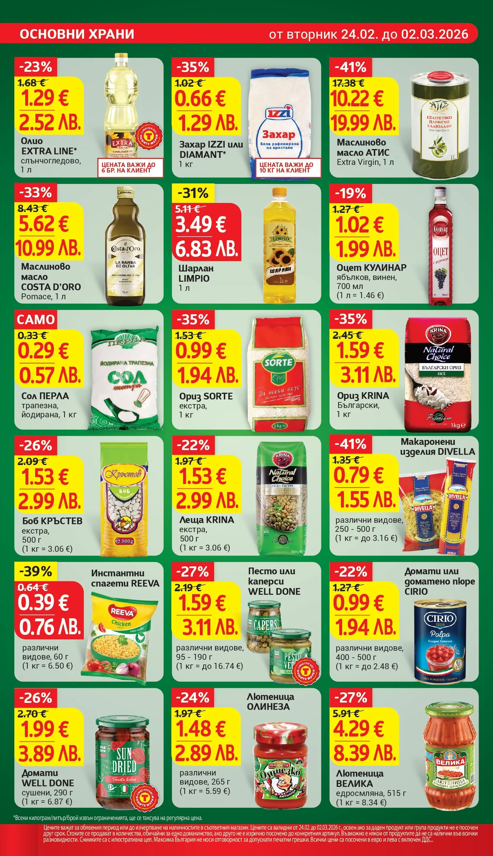 T маркет брошура от 23.02.2026 - T market broshura онлайн | Страница: 16 | Продукти: Масло, Пюре, Песто, Боб